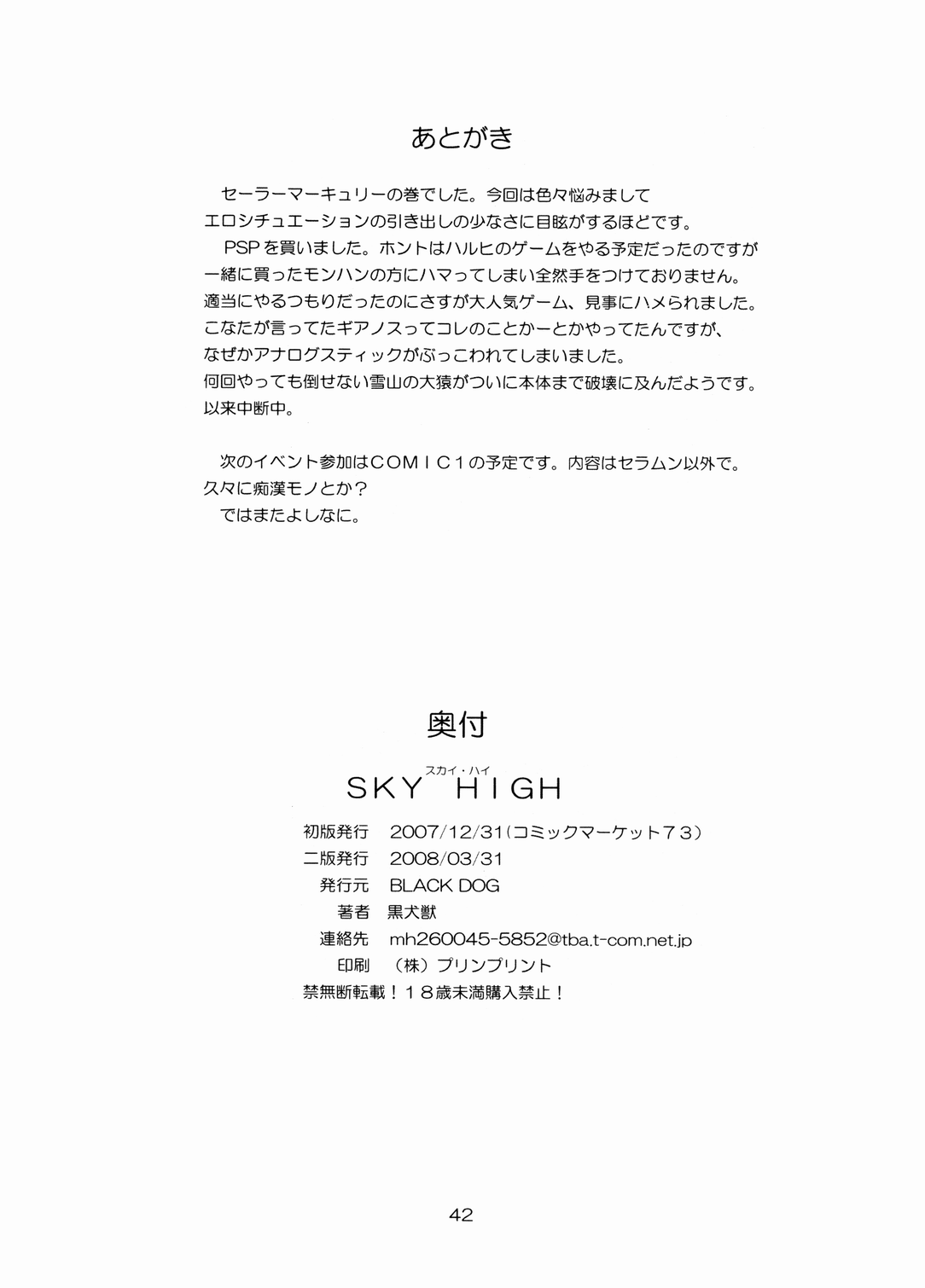 (C73) [Black Dog (黒犬獣)] Sky High (美少女戦士セーラームーン) [中国翻訳]
