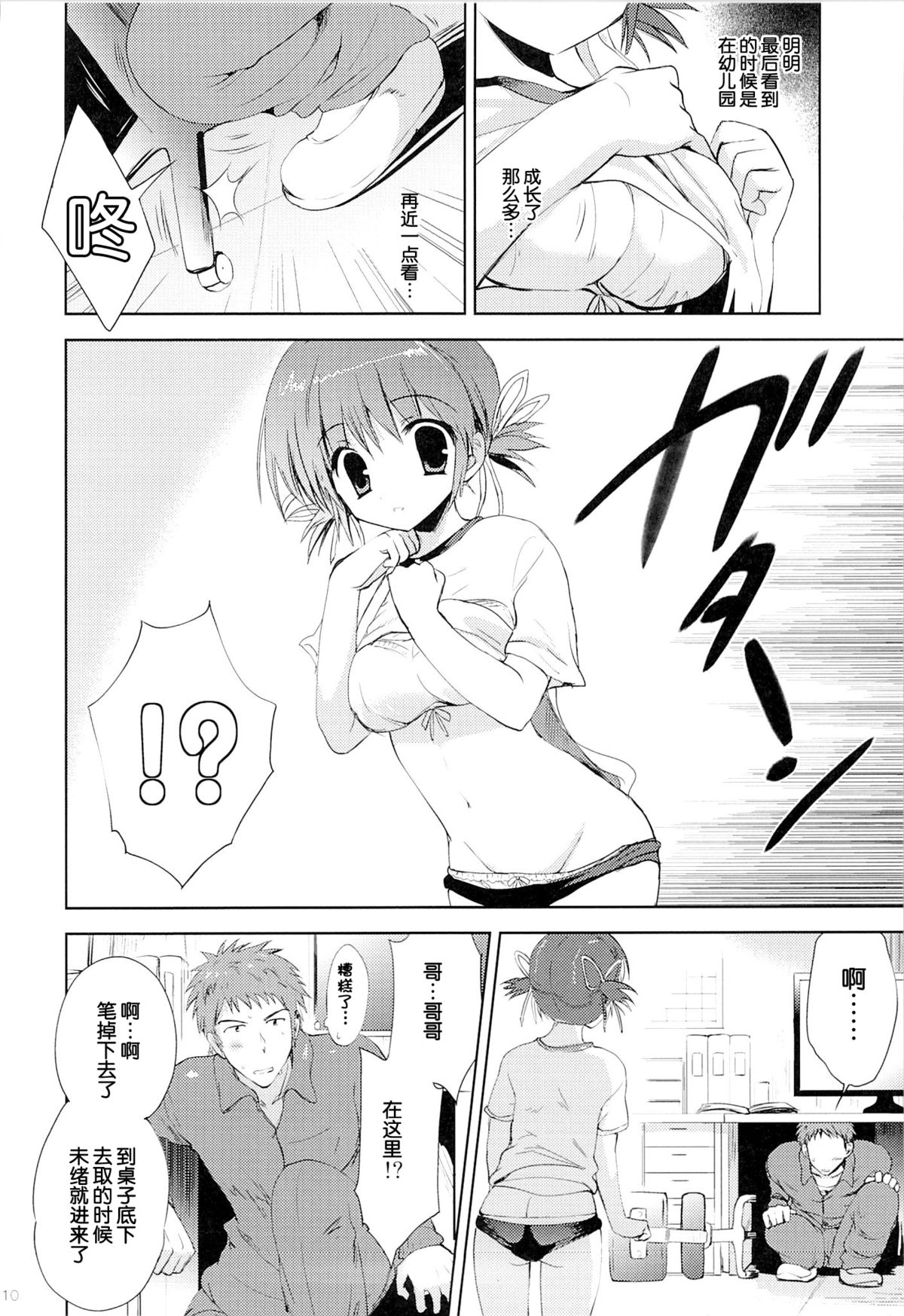 (サンクリ64) [こりすや (こりす)] 従妹・未緒 はじめての... [中国翻訳]