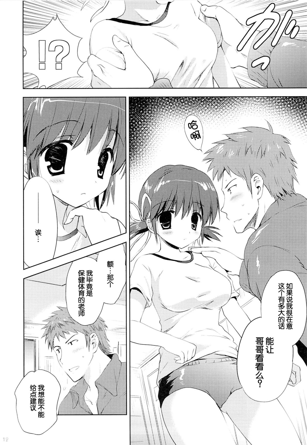 (サンクリ64) [こりすや (こりす)] 従妹・未緒 はじめての... [中国翻訳]