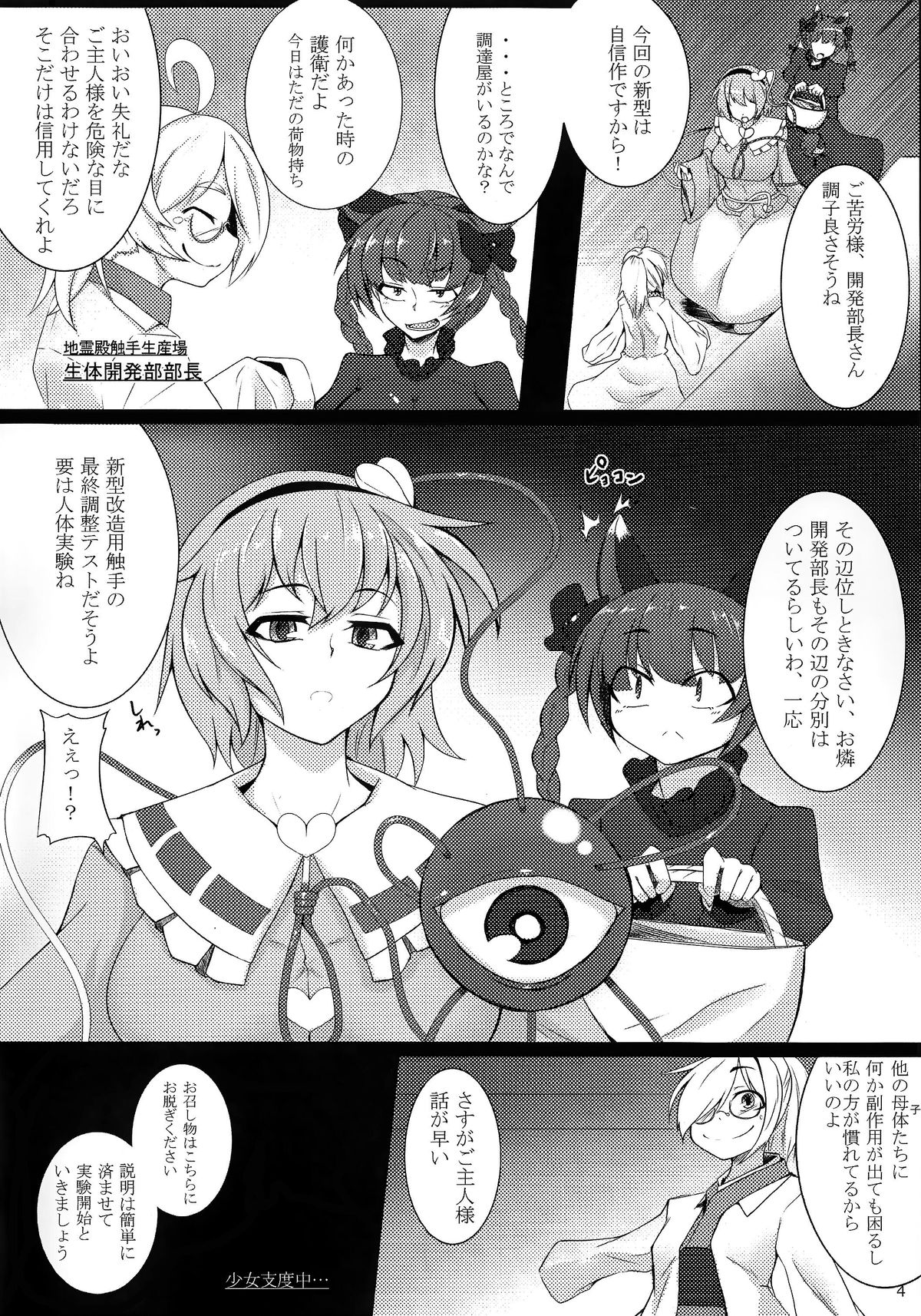 (例大祭11) [肌色ルイボスティー (パンダィン)] 触手地霊殿2~さとり拡張開発~ (東方Project)