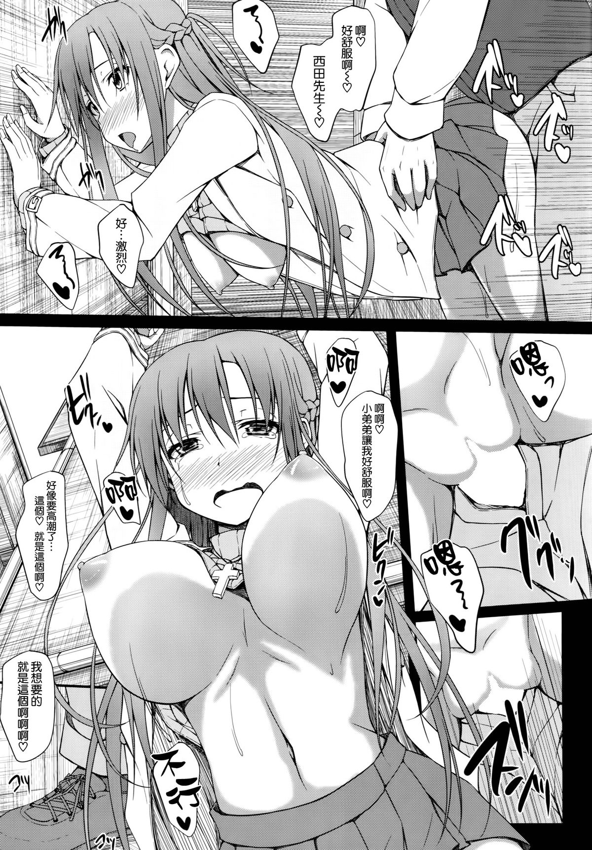 (C86) [shakestyle (ShAKe)] SLAVE ASUNA ONLINE 3 (ソードアート・オンライン) [中国翻訳]