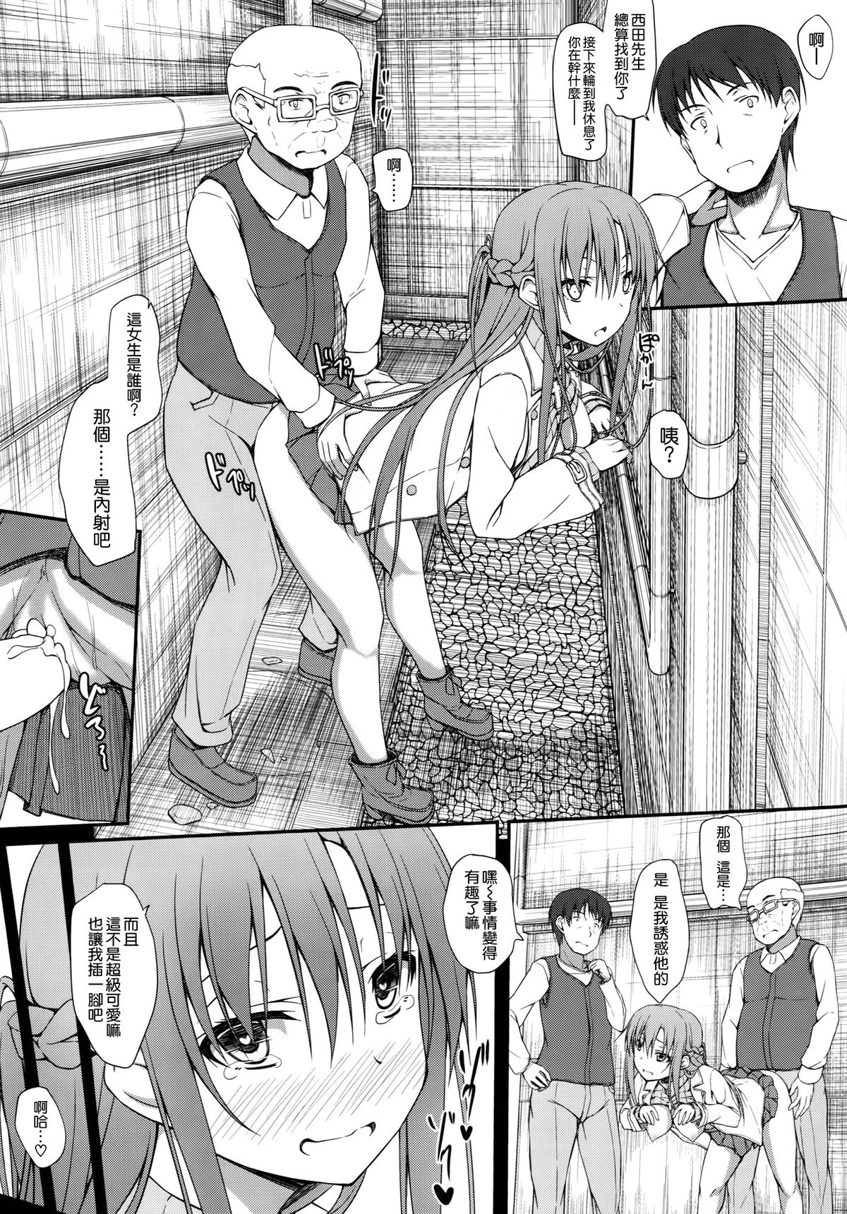 (C86) [shakestyle (ShAKe)] SLAVE ASUNA ONLINE 3 (ソードアート・オンライン) [中国翻訳]
