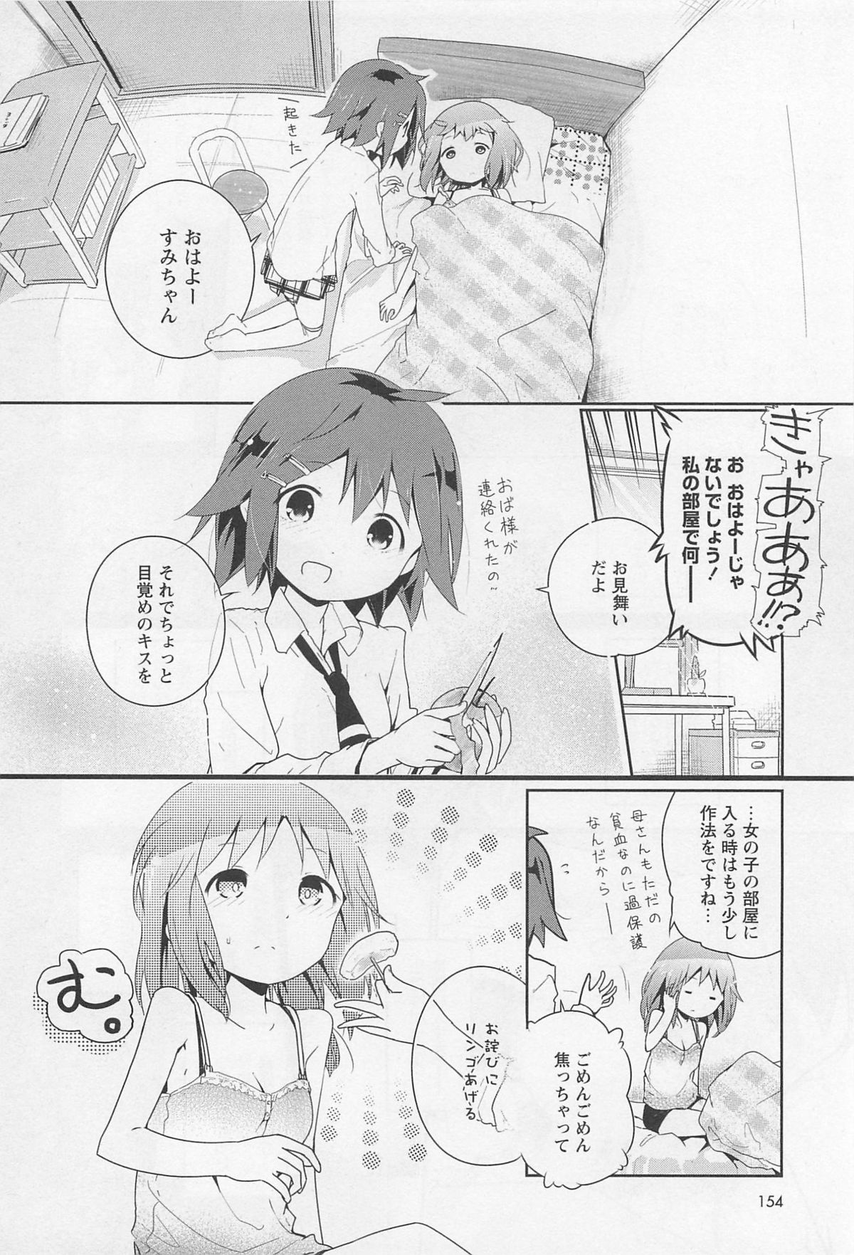 [アンソロジー] 彩百合 Vol.11