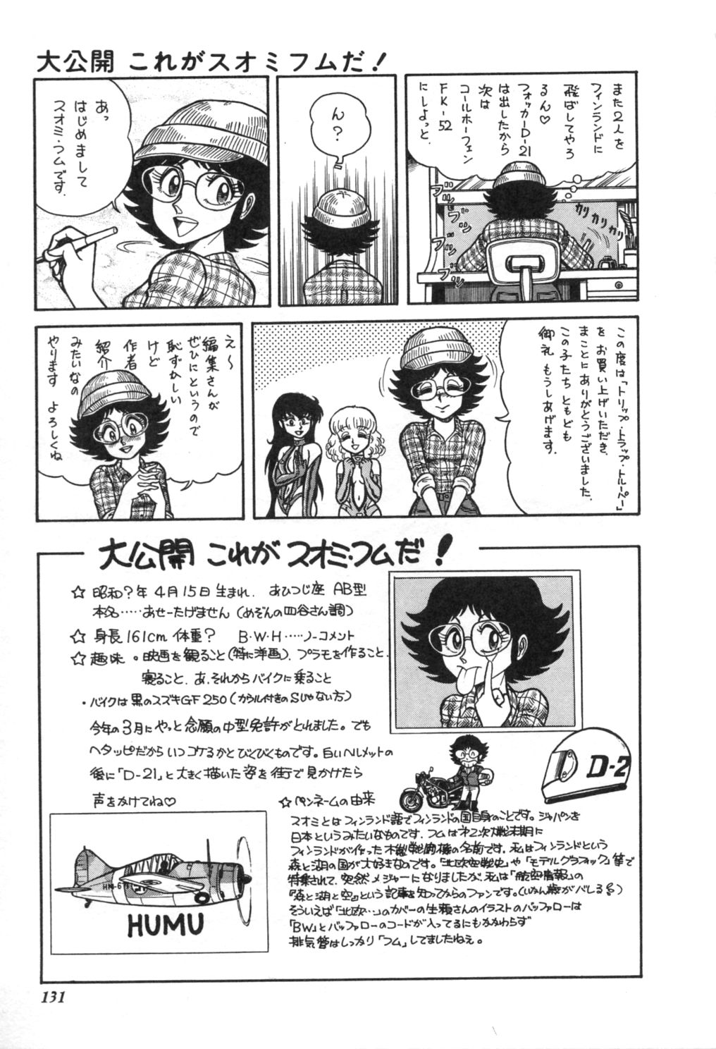 [スオミフム] トリップ・トラップ・トルーパー