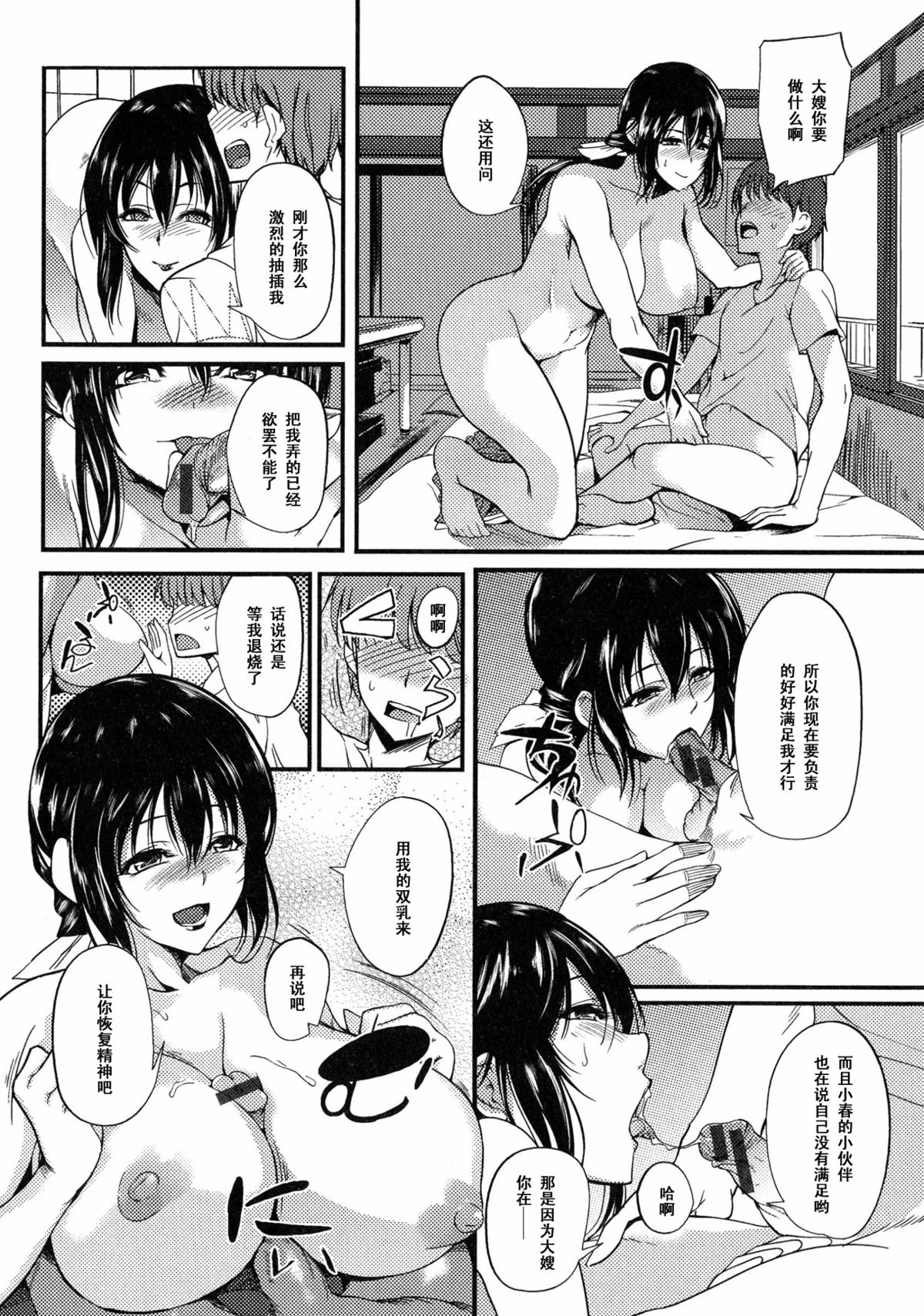 [はんぺら] 性心性意で看病します (あねちち) [中国翻訳]