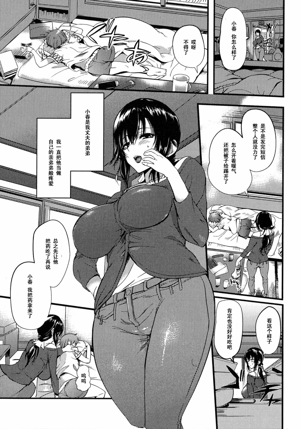 [はんぺら] 性心性意で看病します (あねちち) [中国翻訳]