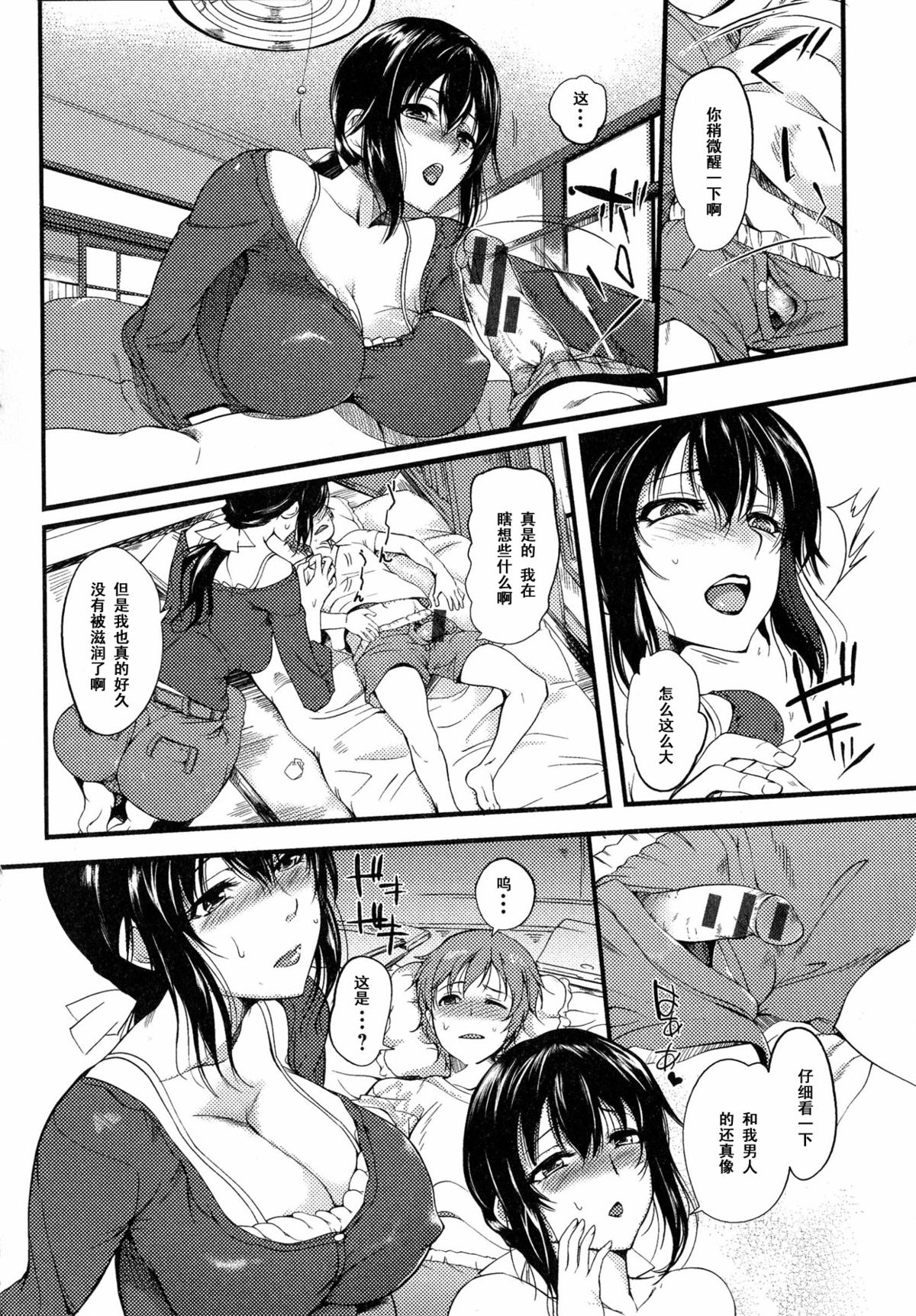 [はんぺら] 性心性意で看病します (あねちち) [中国翻訳]