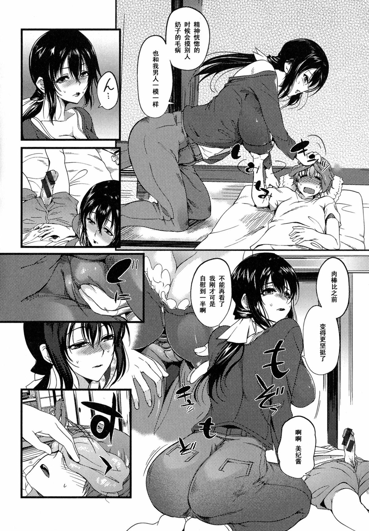 [はんぺら] 性心性意で看病します (あねちち) [中国翻訳]