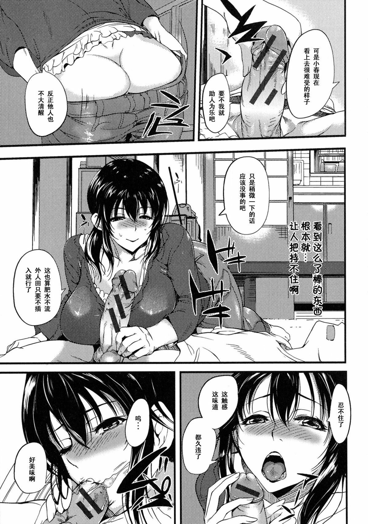 [はんぺら] 性心性意で看病します (あねちち) [中国翻訳]