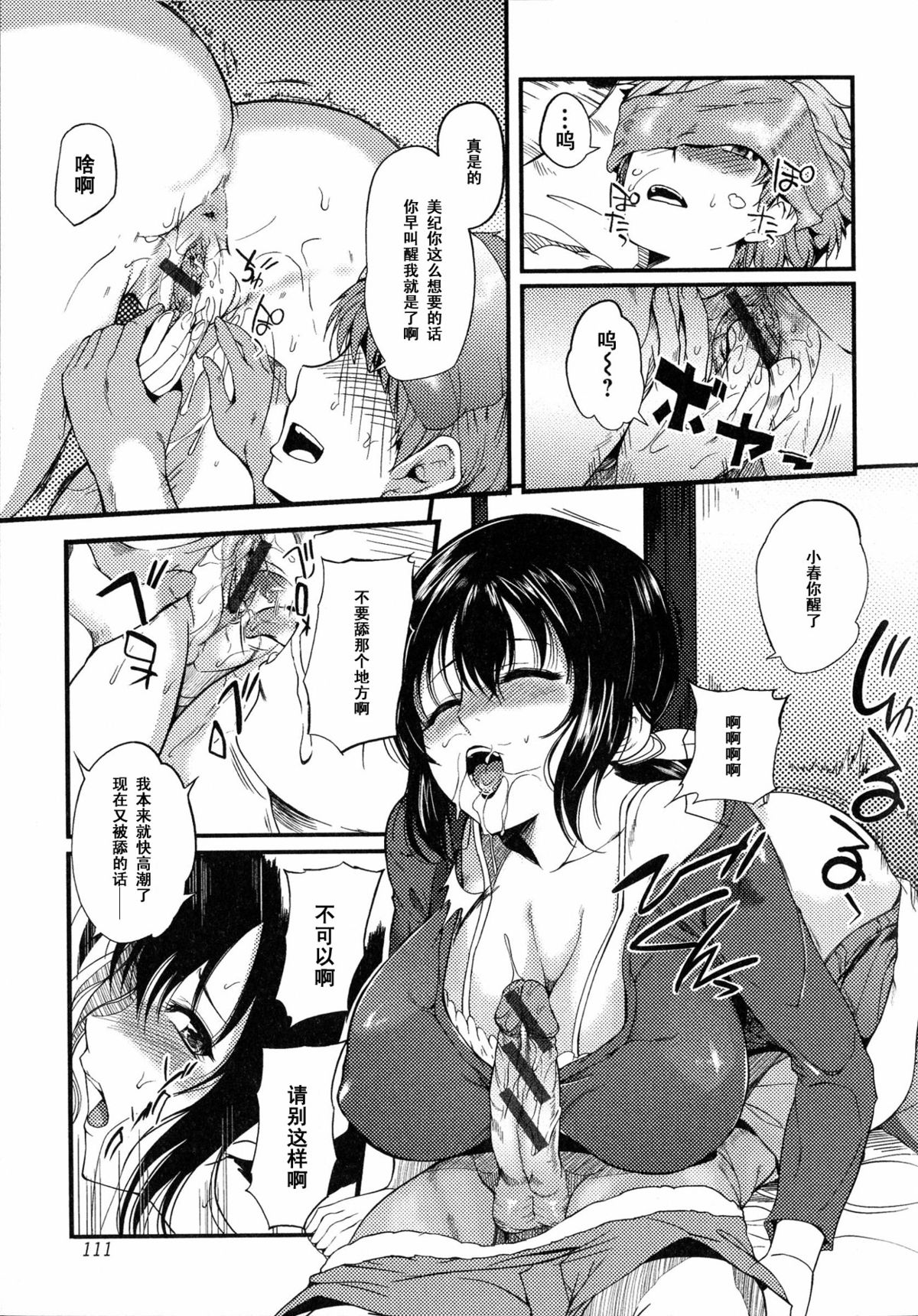 [はんぺら] 性心性意で看病します (あねちち) [中国翻訳]