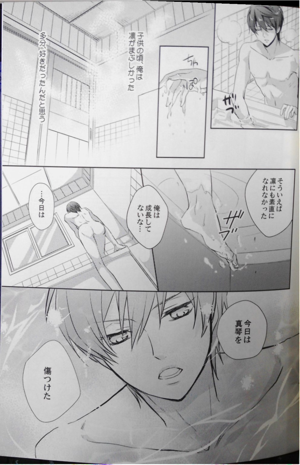 (C84) [救急箱 (バンドエイド)] 真ん中にいれば落ちないよ。(Free!)