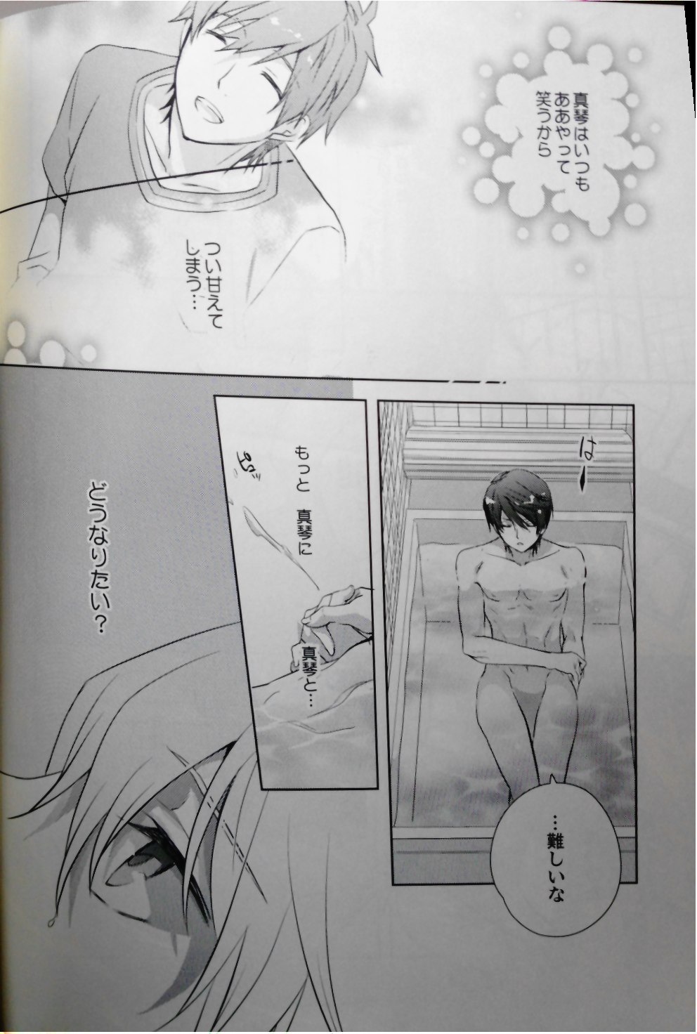(C84) [救急箱 (バンドエイド)] 真ん中にいれば落ちないよ。(Free!)