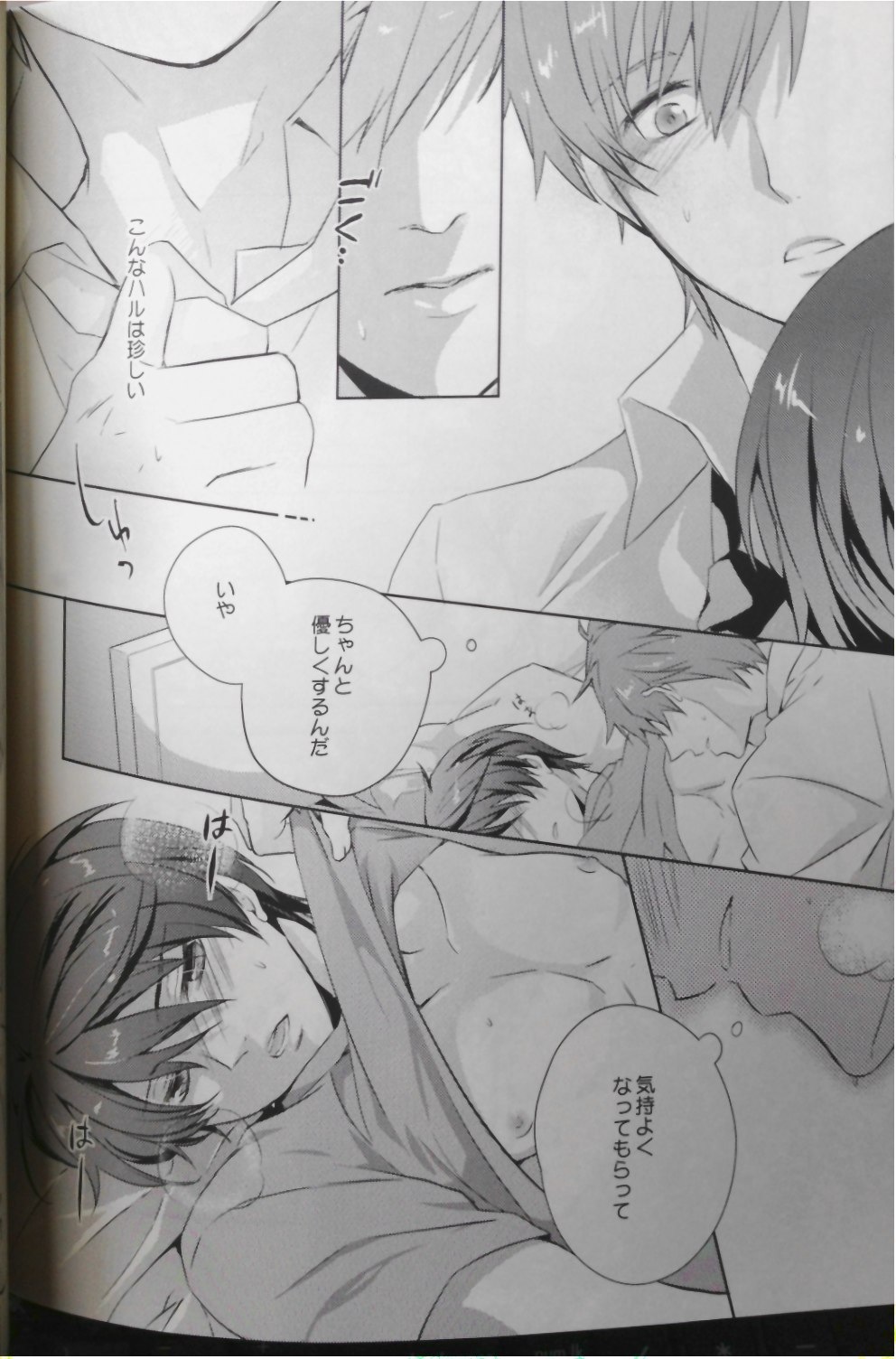(C84) [救急箱 (バンドエイド)] 真ん中にいれば落ちないよ。(Free!)