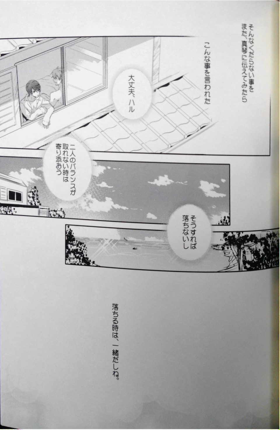 (C84) [救急箱 (バンドエイド)] 真ん中にいれば落ちないよ。(Free!)