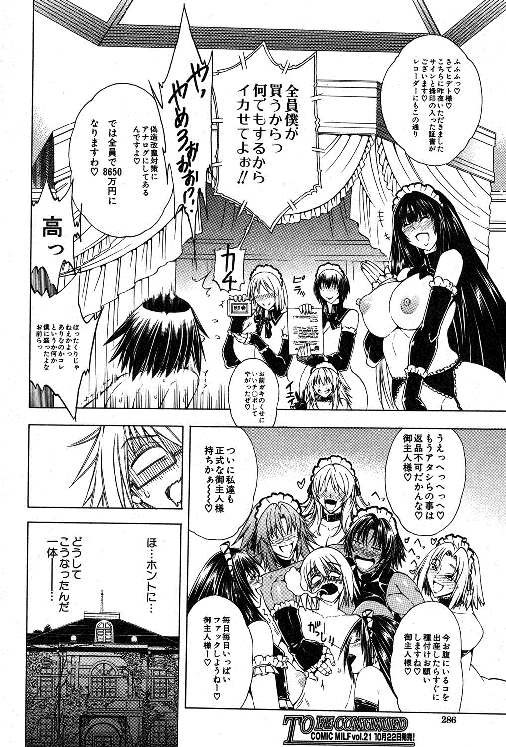[蒼山哲] セツクスアンドザビツチシティ 第1-4章