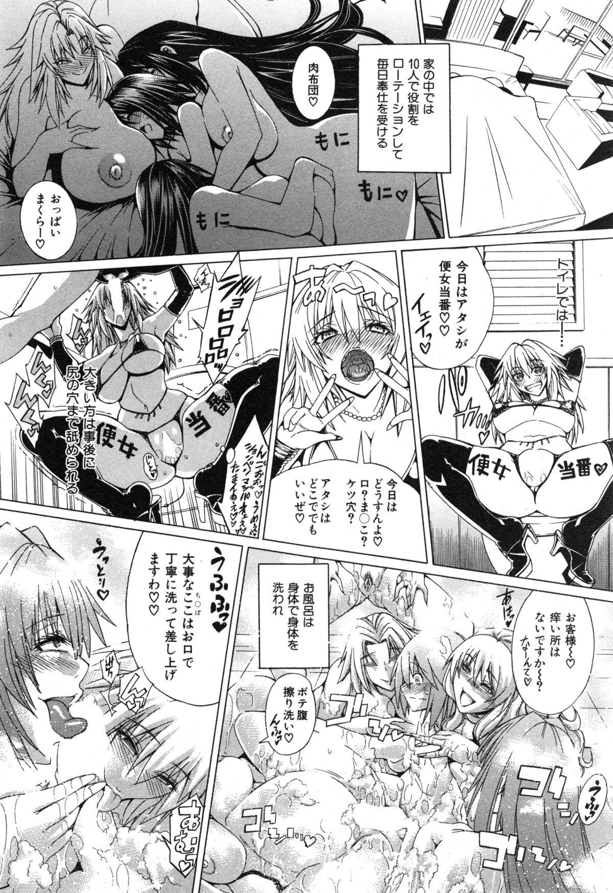 [蒼山哲] セツクスアンドザビツチシティ 第1-4章