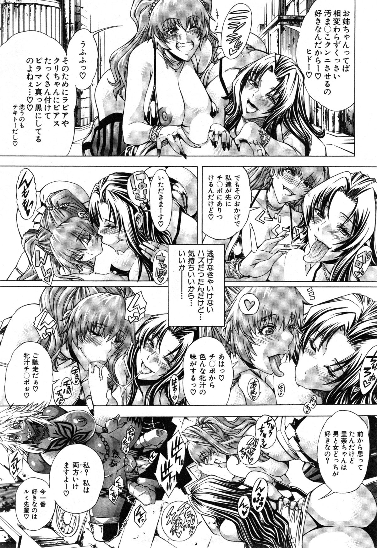 [蒼山哲] セツクスアンドザビツチシティ 第1-4章