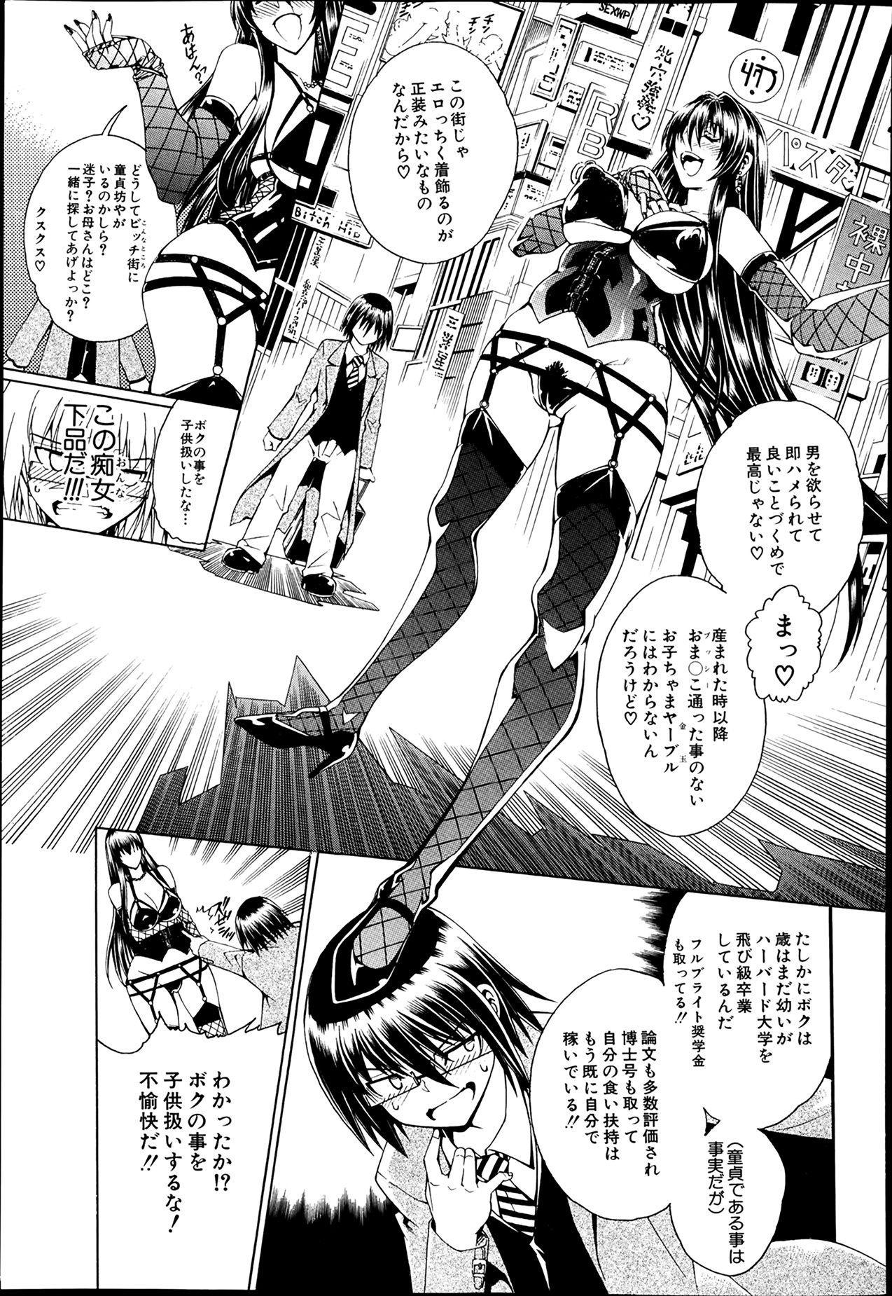 [蒼山哲] セツクスアンドザビツチシティ 第1-4章