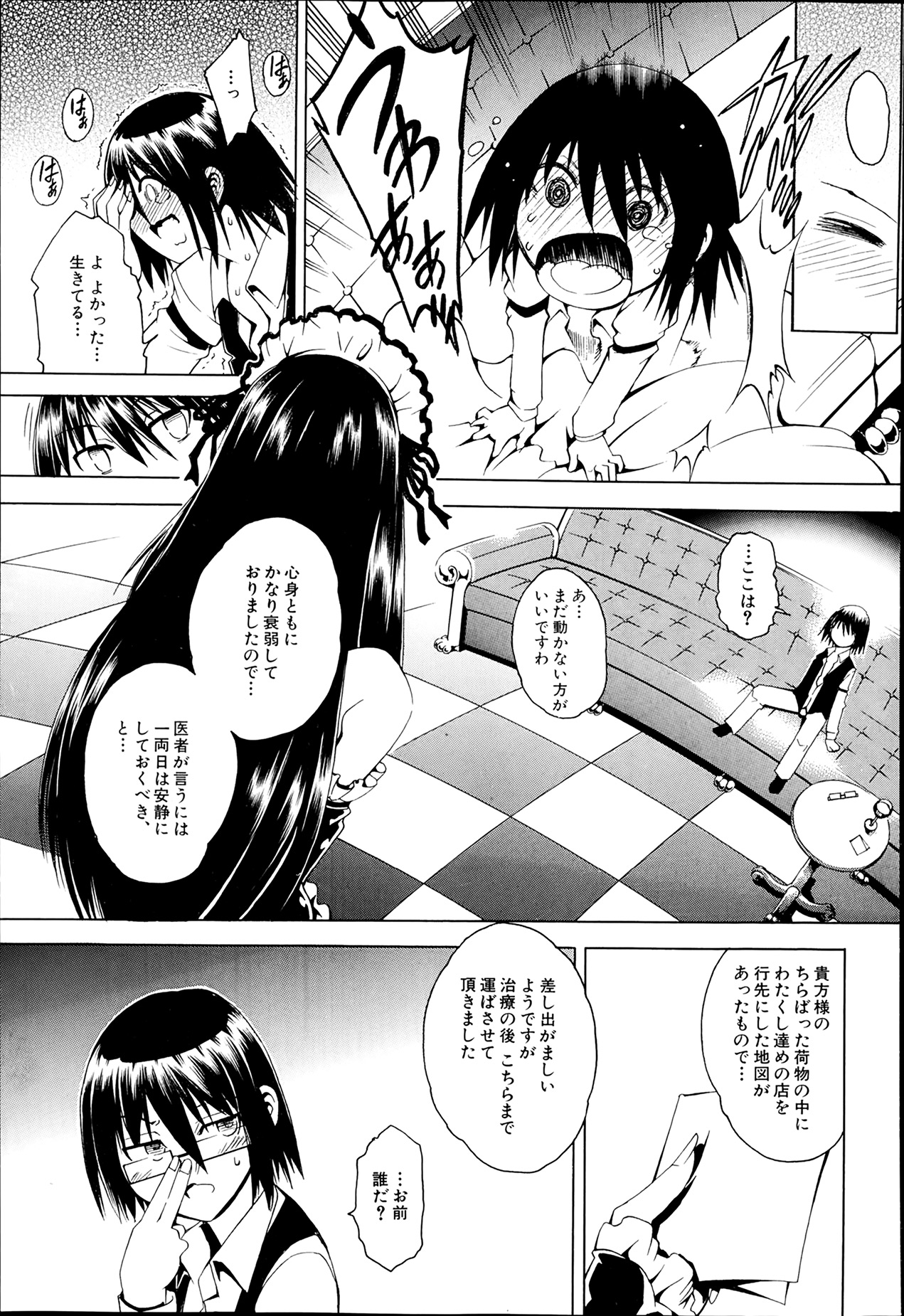 [蒼山哲] セツクスアンドザビツチシティ 第1-4章