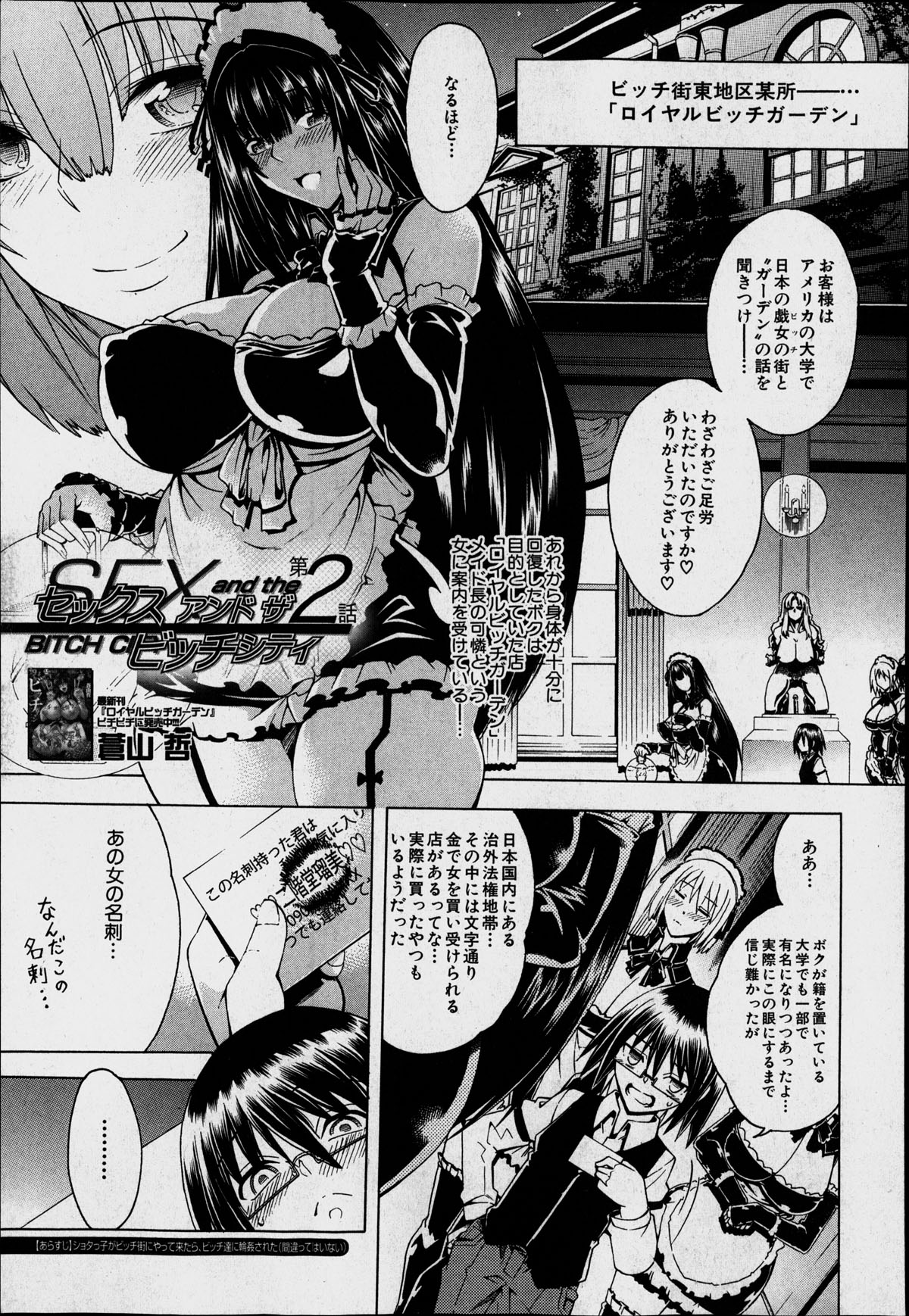[蒼山哲] セツクスアンドザビツチシティ 第1-4章