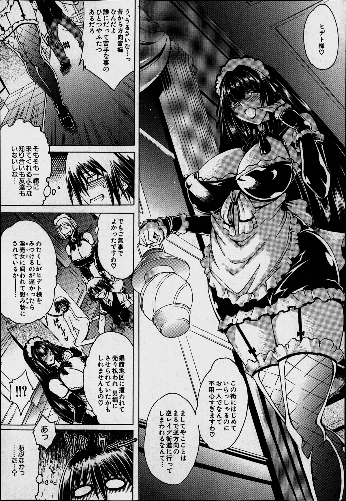 [蒼山哲] セツクスアンドザビツチシティ 第1-4章