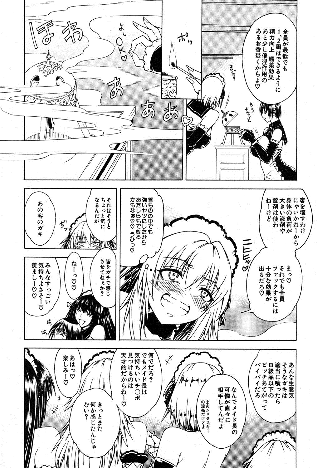 [蒼山哲] セツクスアンドザビツチシティ 第1-4章