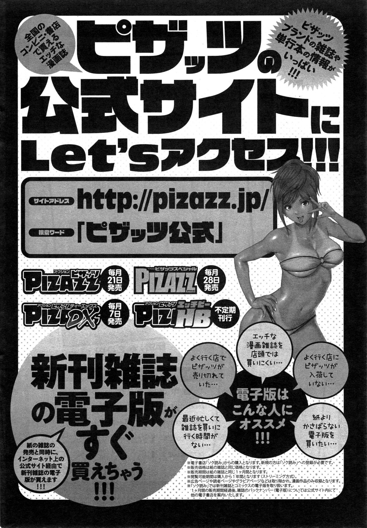 アクションピザッツDX 2014年12月号