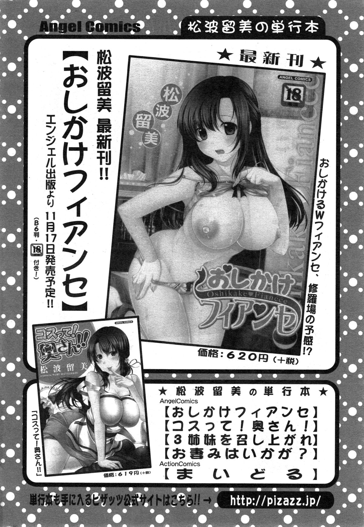 アクションピザッツDX 2014年12月号