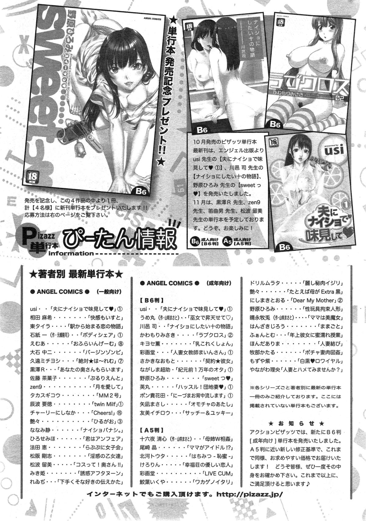 アクションピザッツDX 2014年12月号