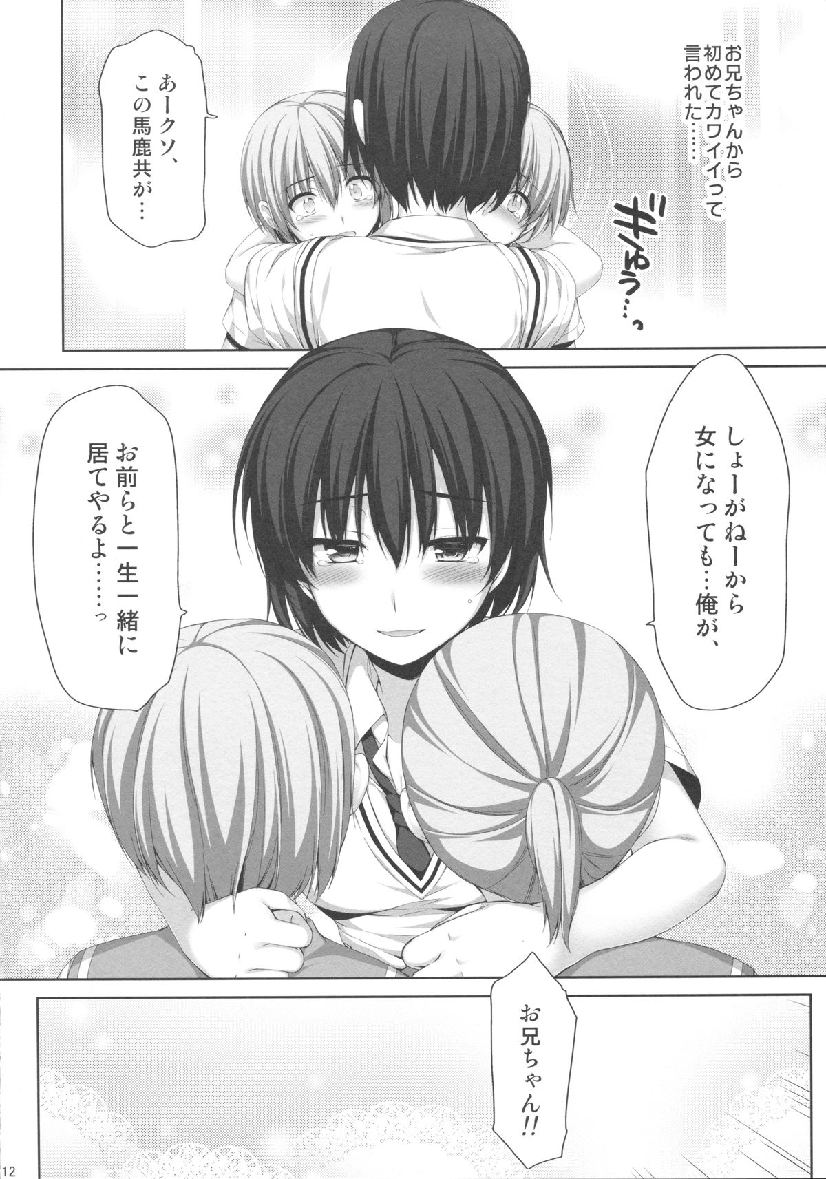 (C86) [有葉と愉快な仲間たち (有葉)] 俺が女に！？ 従姉妹が従兄弟に！？