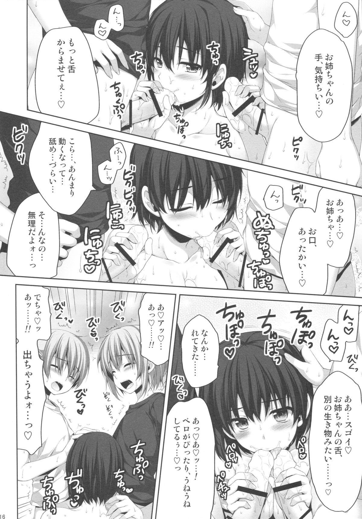 (C86) [有葉と愉快な仲間たち (有葉)] 俺が女に！？ 従姉妹が従兄弟に！？