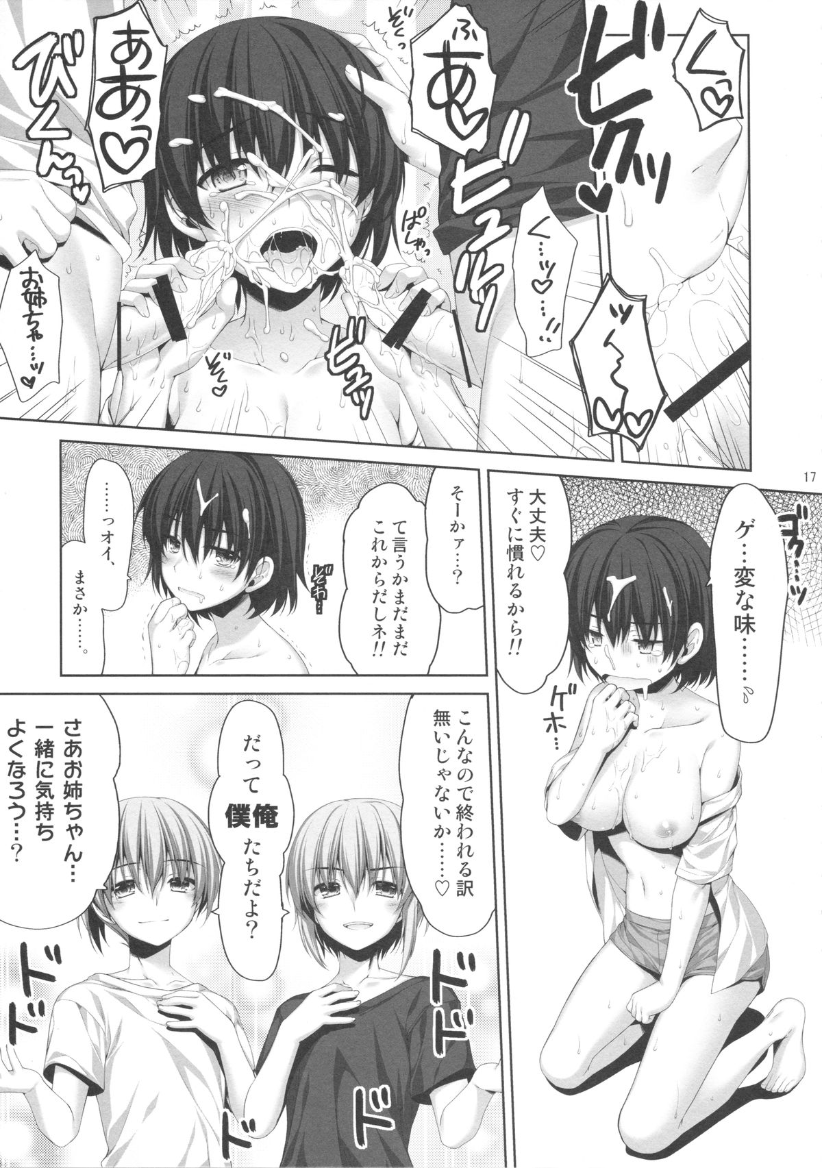 (C86) [有葉と愉快な仲間たち (有葉)] 俺が女に！？ 従姉妹が従兄弟に！？