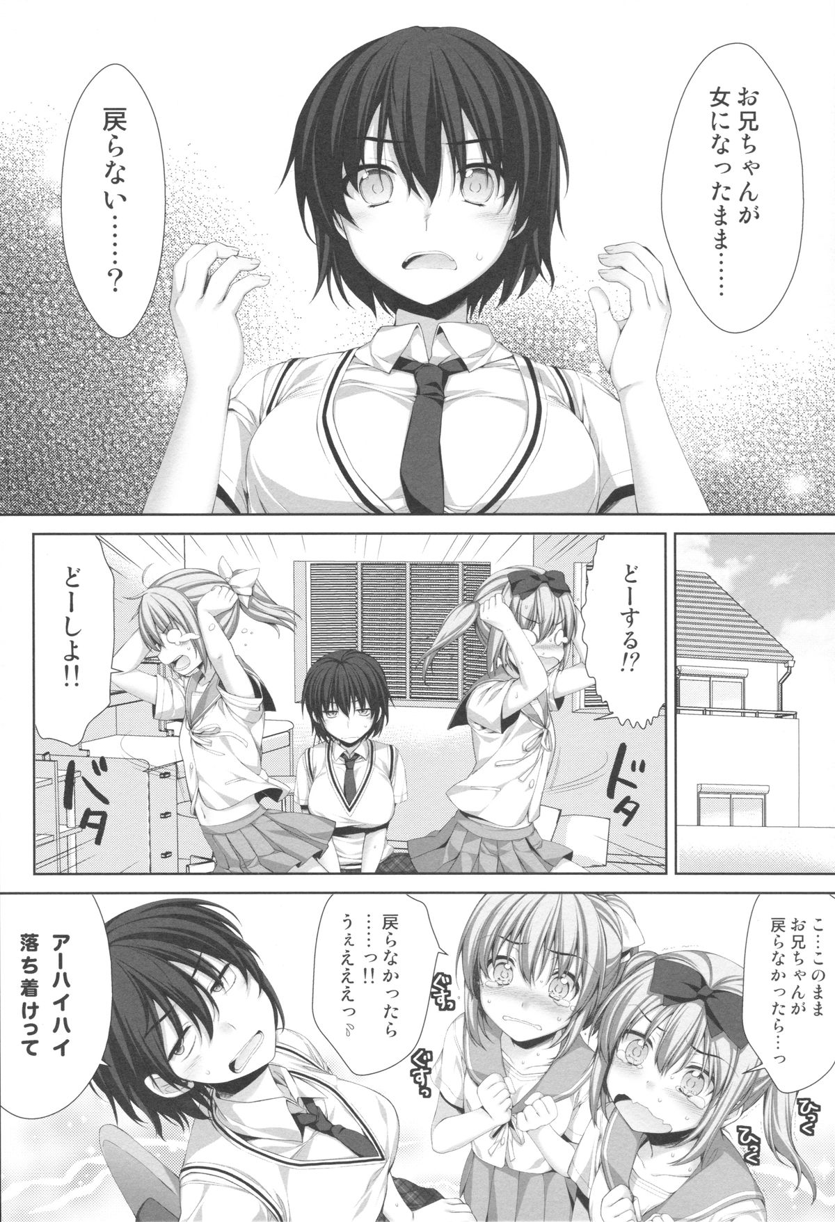 (C86) [有葉と愉快な仲間たち (有葉)] 俺が女に！？ 従姉妹が従兄弟に！？