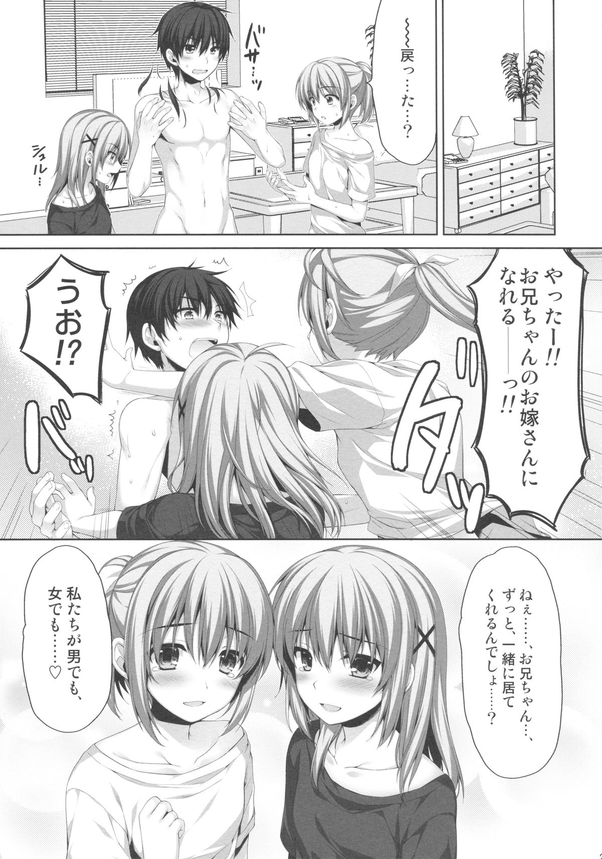 (C86) [有葉と愉快な仲間たち (有葉)] 俺が女に！？ 従姉妹が従兄弟に！？