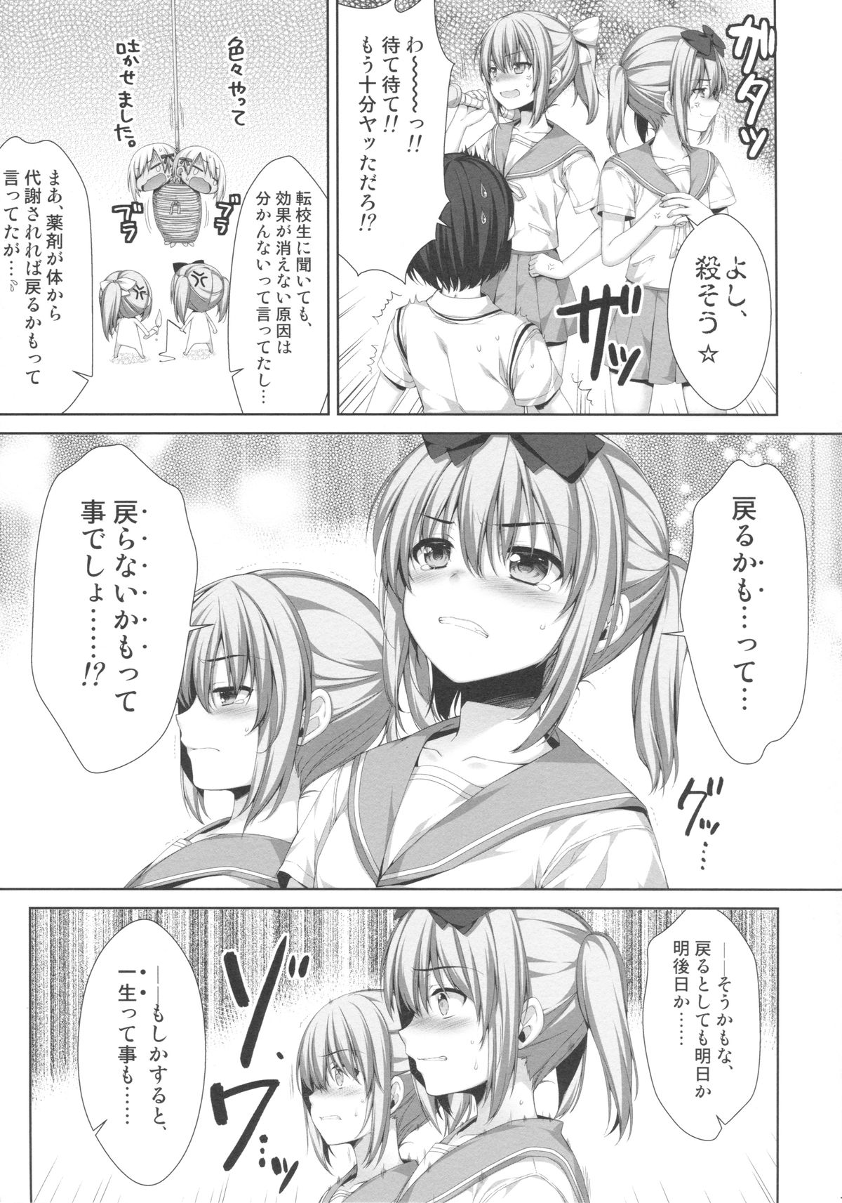 (C86) [有葉と愉快な仲間たち (有葉)] 俺が女に！？ 従姉妹が従兄弟に！？