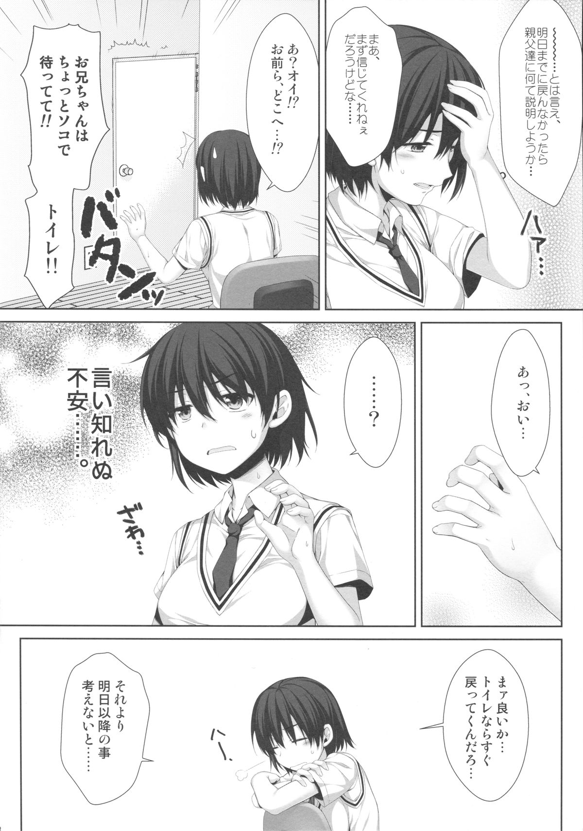 (C86) [有葉と愉快な仲間たち (有葉)] 俺が女に！？ 従姉妹が従兄弟に！？