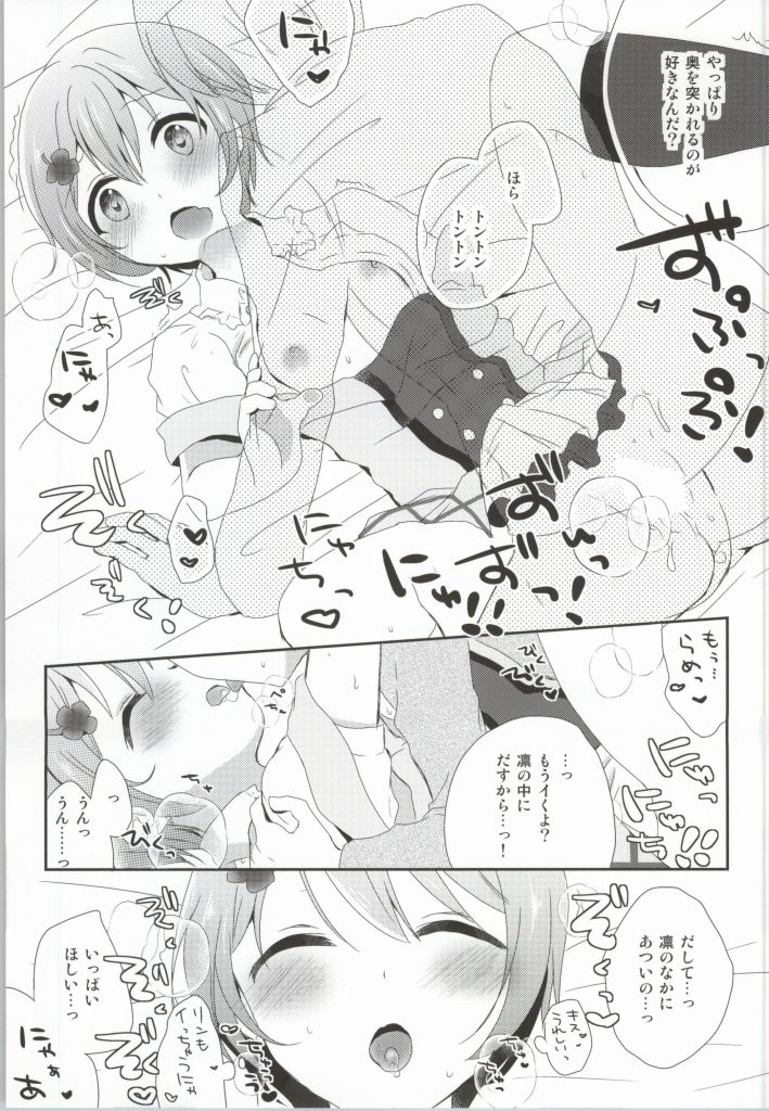 (COMIC1☆8) [モラードログ (室トモハル)] いちゃラブ凛ちゃん (ラブライブ!)