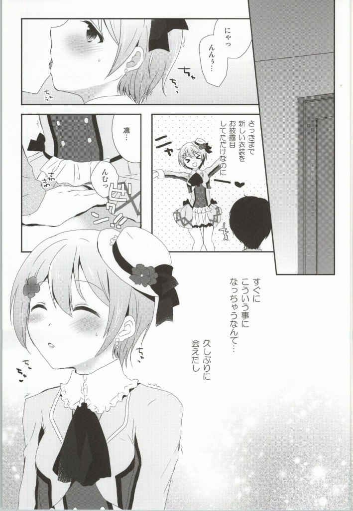 (COMIC1☆8) [モラードログ (室トモハル)] いちゃラブ凛ちゃん (ラブライブ!)