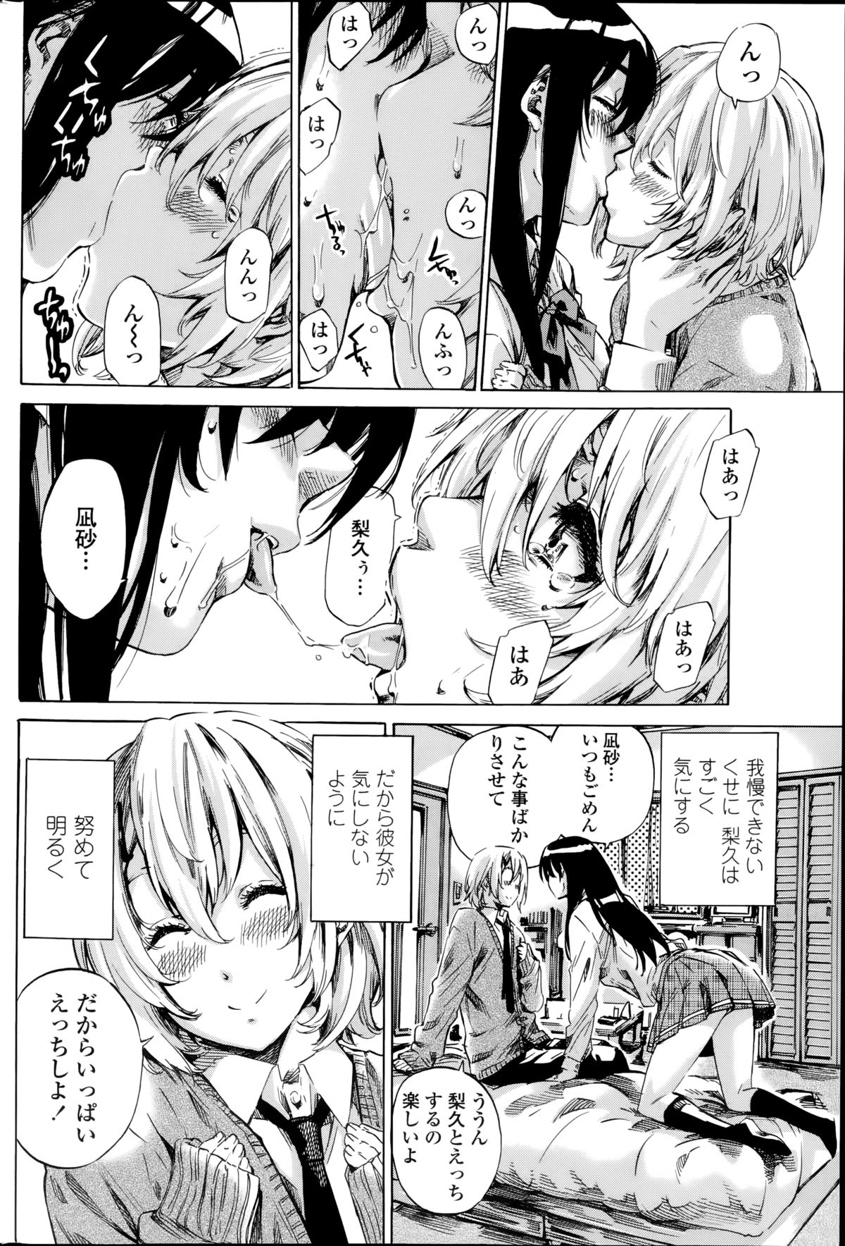 [MARUTA] 百合好き彼女は百合彼女ができない