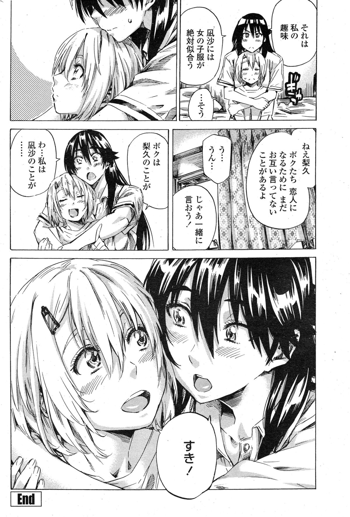 [MARUTA] 百合好き彼女は百合彼女ができない