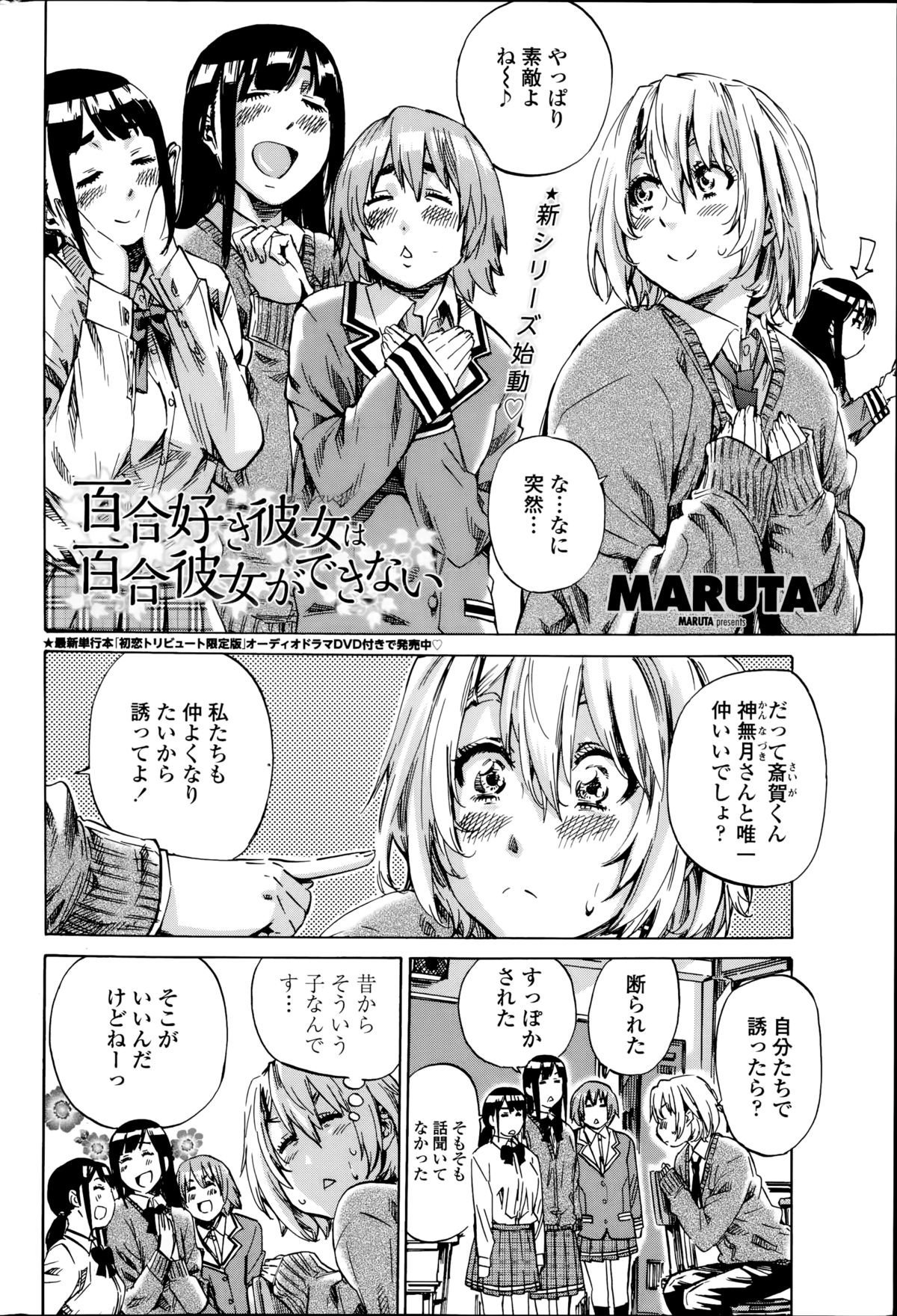 [MARUTA] 百合好き彼女は百合彼女ができない