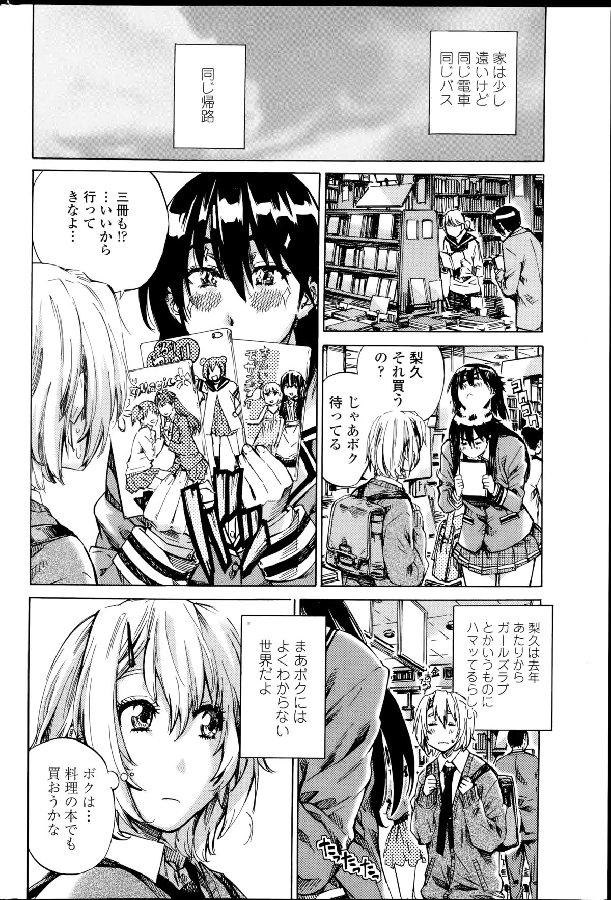 [MARUTA] 百合好き彼女は百合彼女ができない