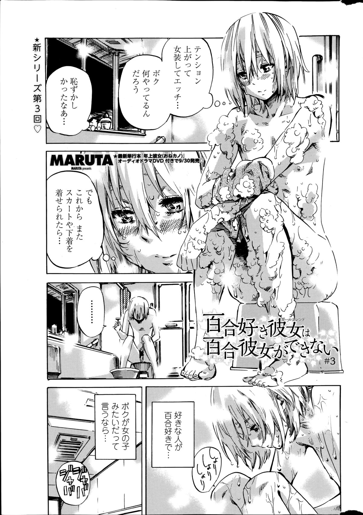 [MARUTA] 百合好き彼女は百合彼女ができない