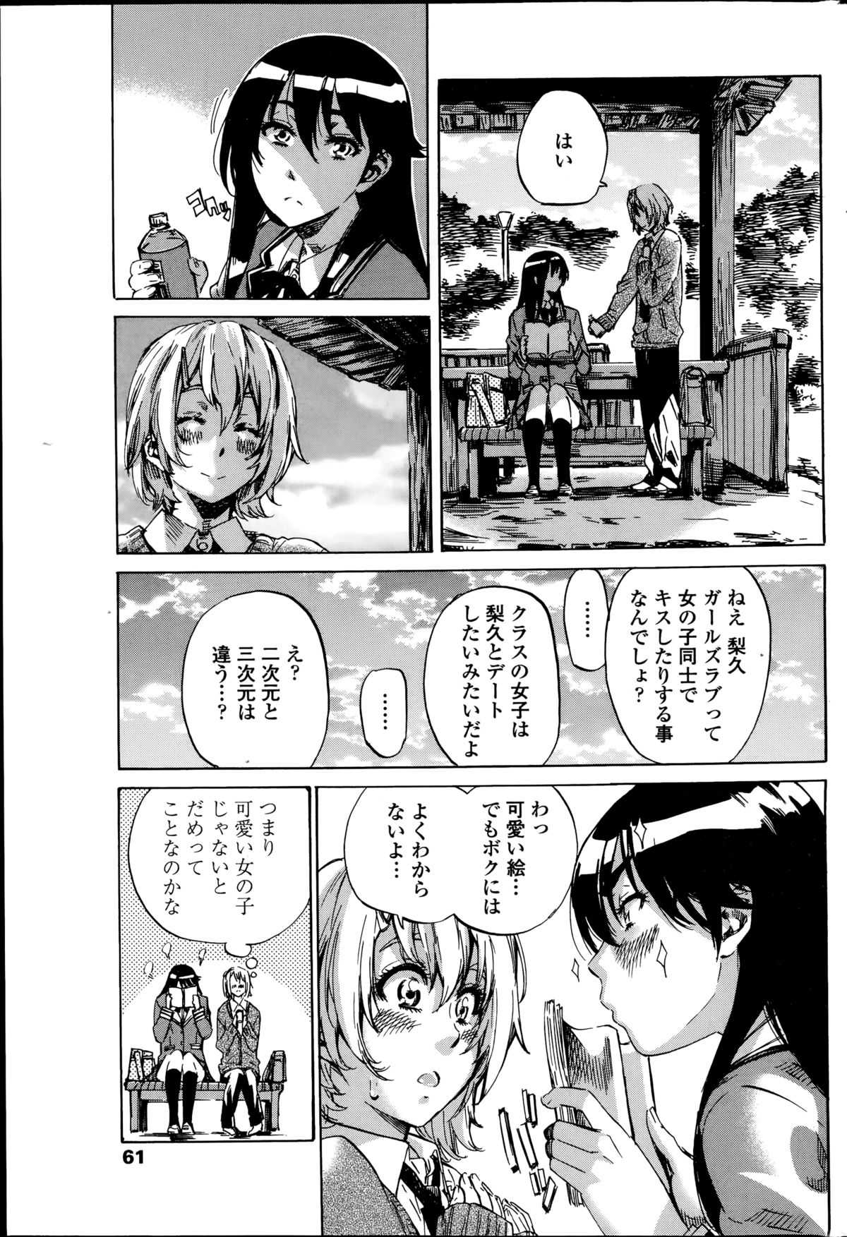 [MARUTA] 百合好き彼女は百合彼女ができない