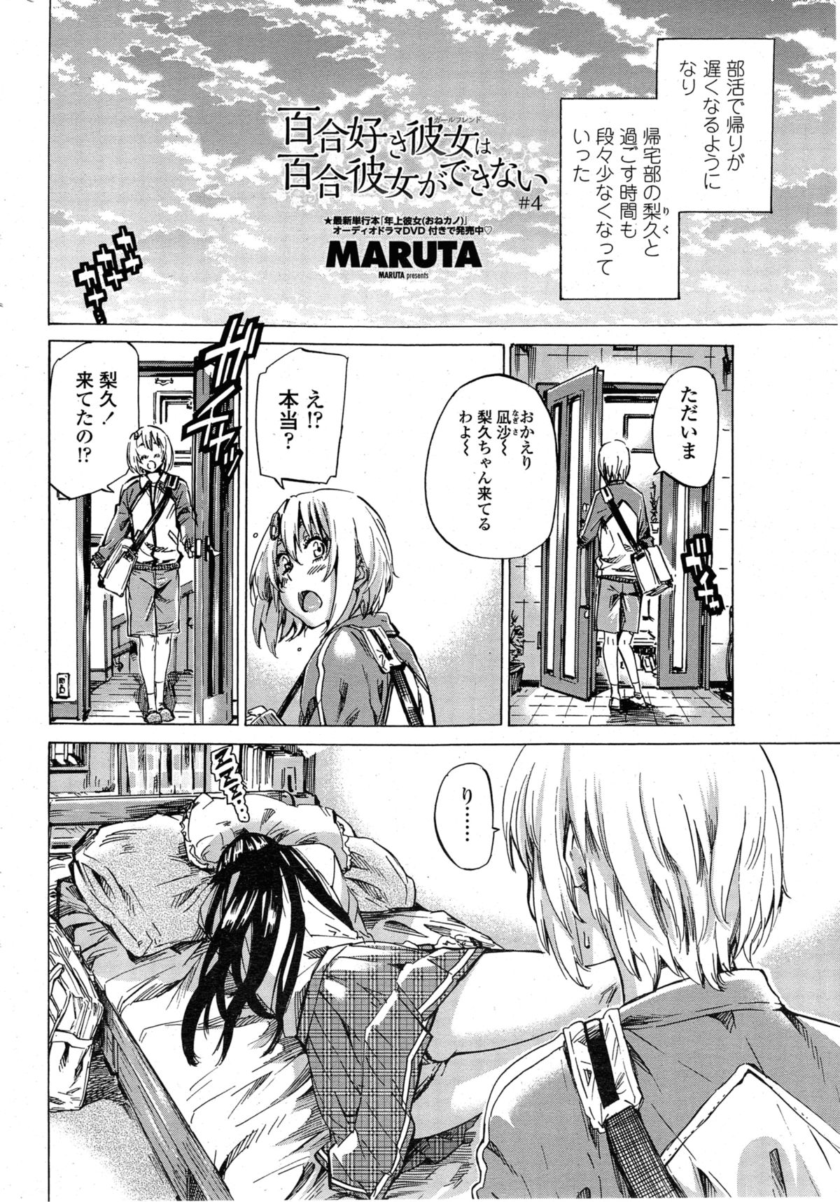 [MARUTA] 百合好き彼女は百合彼女ができない