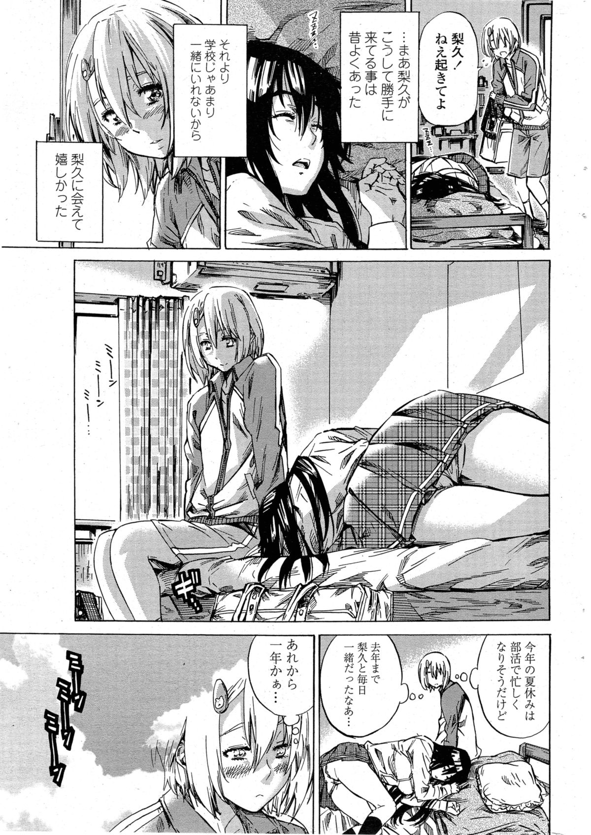 [MARUTA] 百合好き彼女は百合彼女ができない