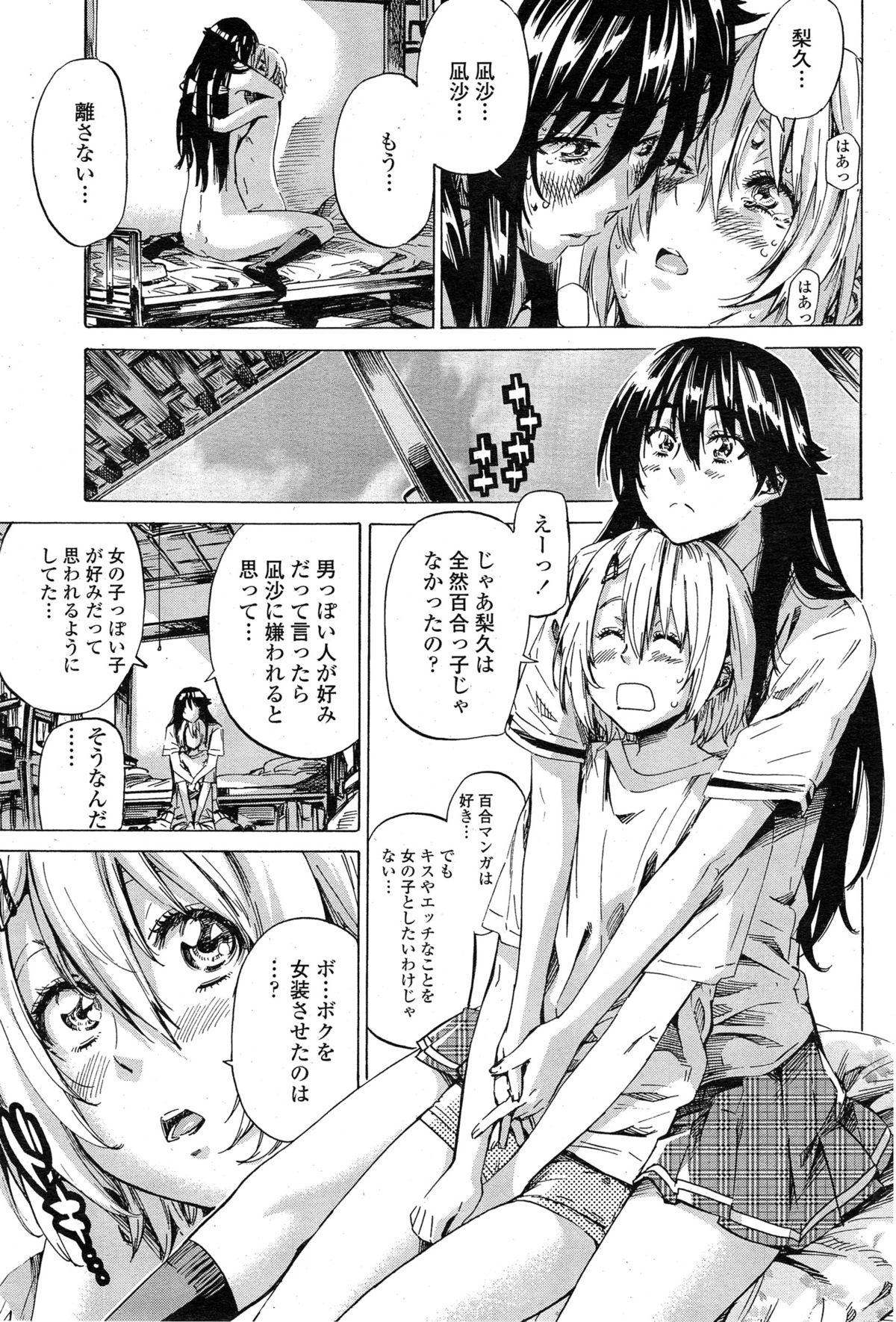 [MARUTA] 百合好き彼女は百合彼女ができない