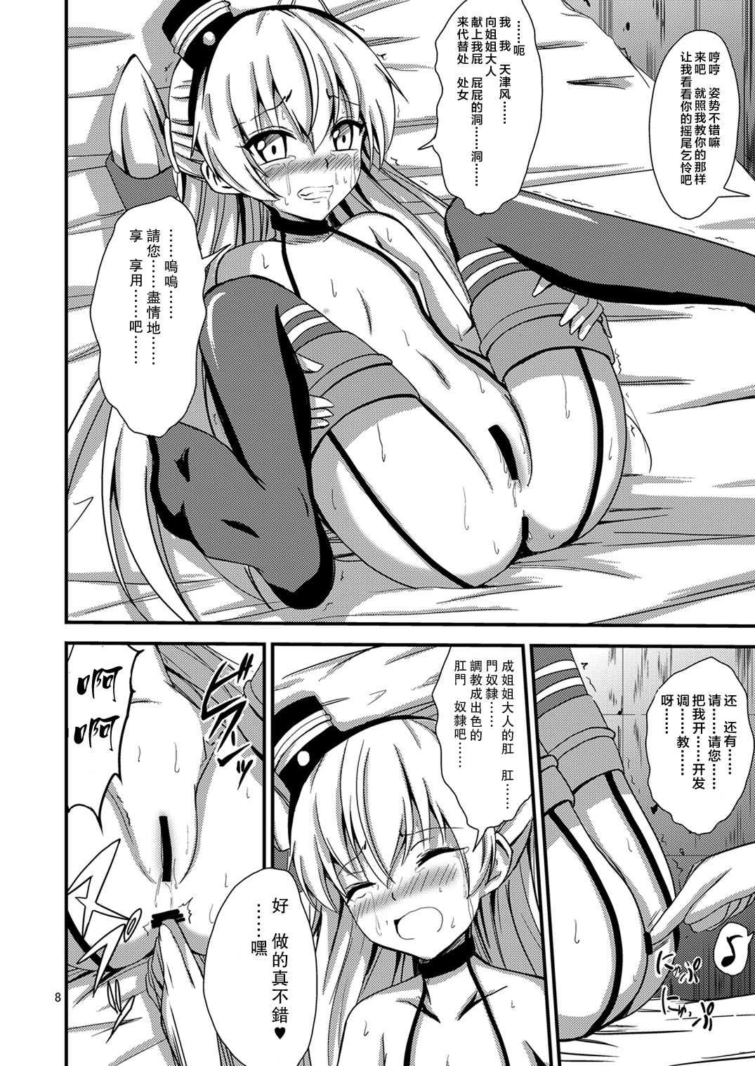 [あいいろさくら (相川りょう)] 空母ヲ級ちゃんの天津風百合奴隷調教～尻奴隷契約編～ (艦隊これくしょん -艦これ-) [中国翻訳] [DL版]