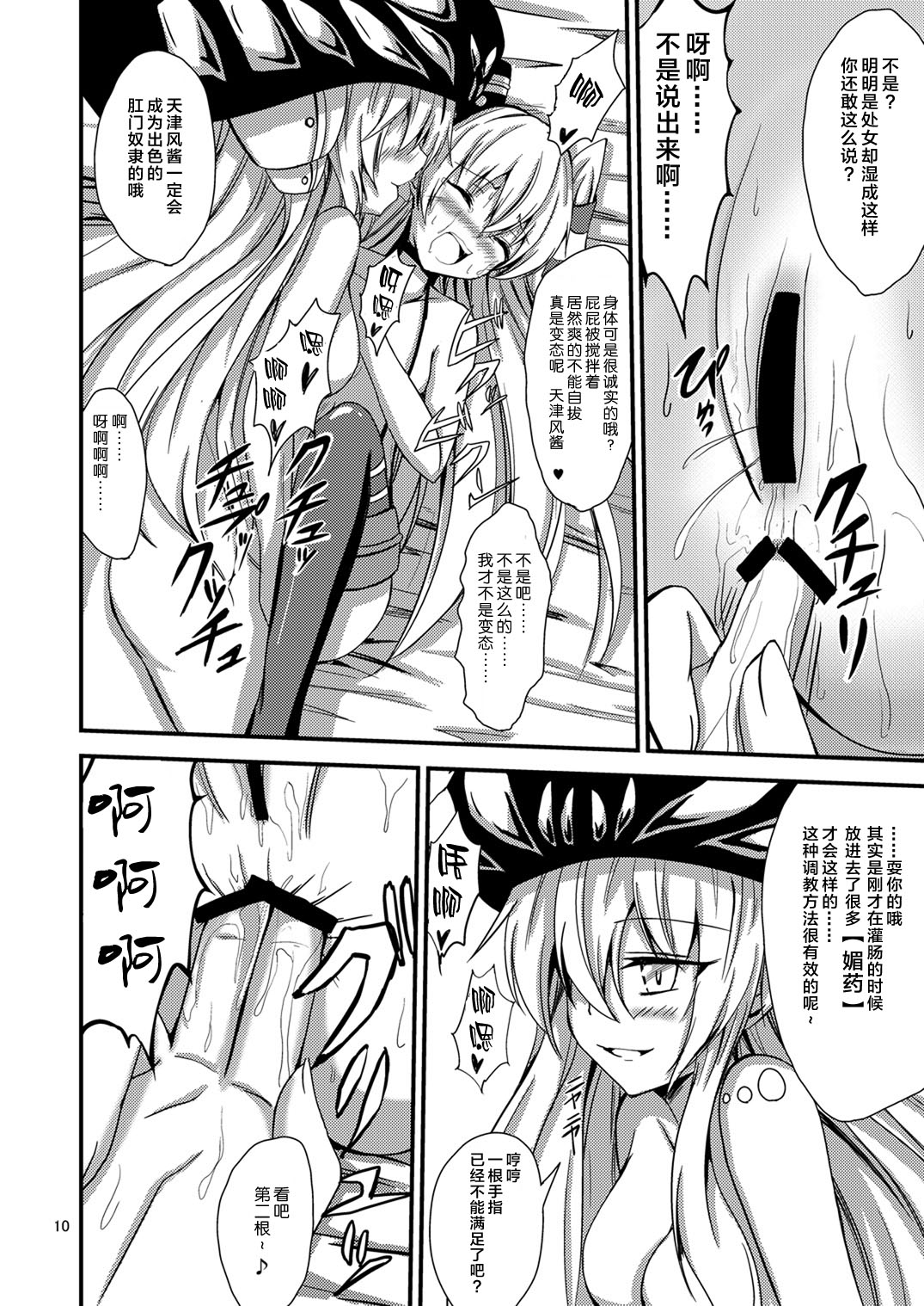 [あいいろさくら (相川りょう)] 空母ヲ級ちゃんの天津風百合奴隷調教～尻奴隷契約編～ (艦隊これくしょん -艦これ-) [中国翻訳] [DL版]