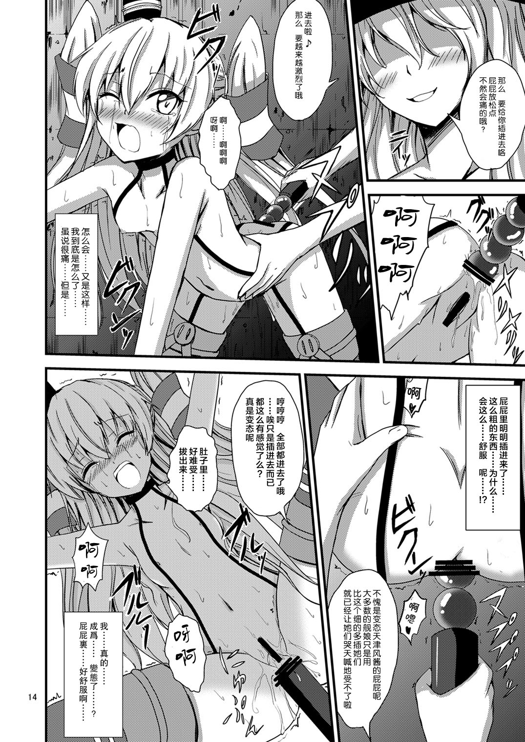 [あいいろさくら (相川りょう)] 空母ヲ級ちゃんの天津風百合奴隷調教～尻奴隷契約編～ (艦隊これくしょん -艦これ-) [中国翻訳] [DL版]